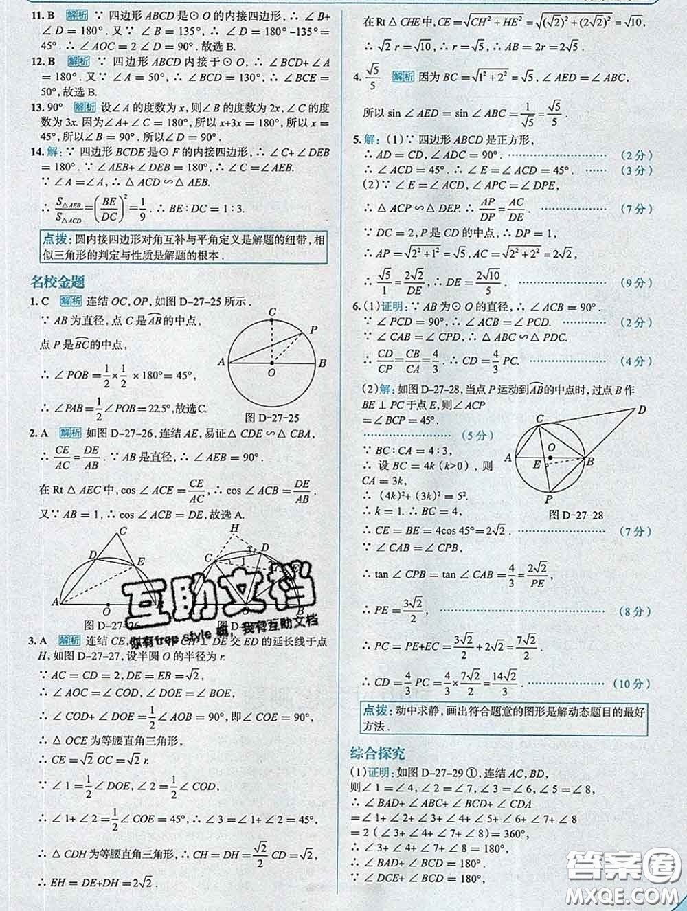 現(xiàn)代教育出版社2020新版走向中考考場九年級數(shù)學(xué)下冊華師版答案