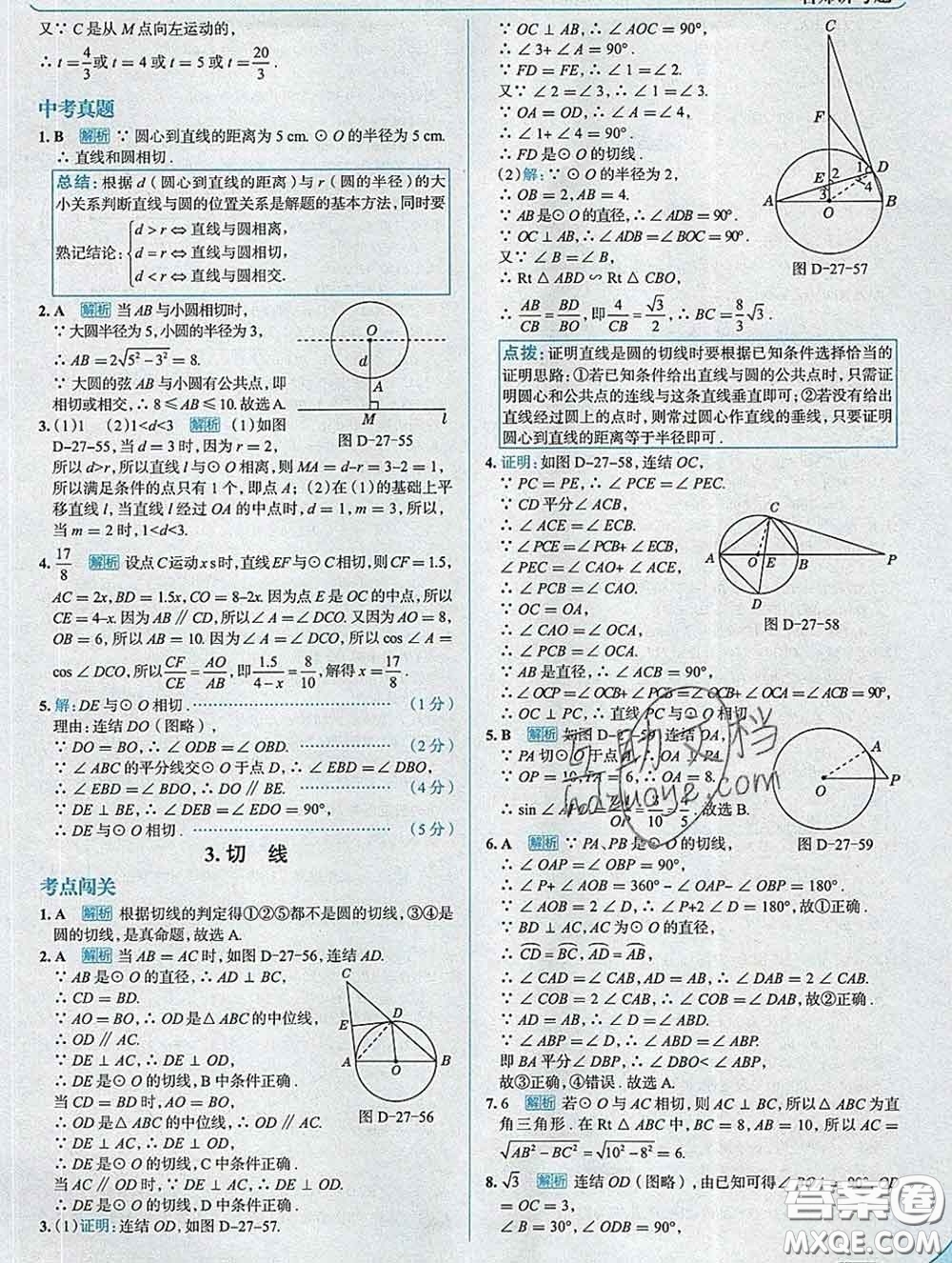 現(xiàn)代教育出版社2020新版走向中考考場九年級數(shù)學(xué)下冊華師版答案