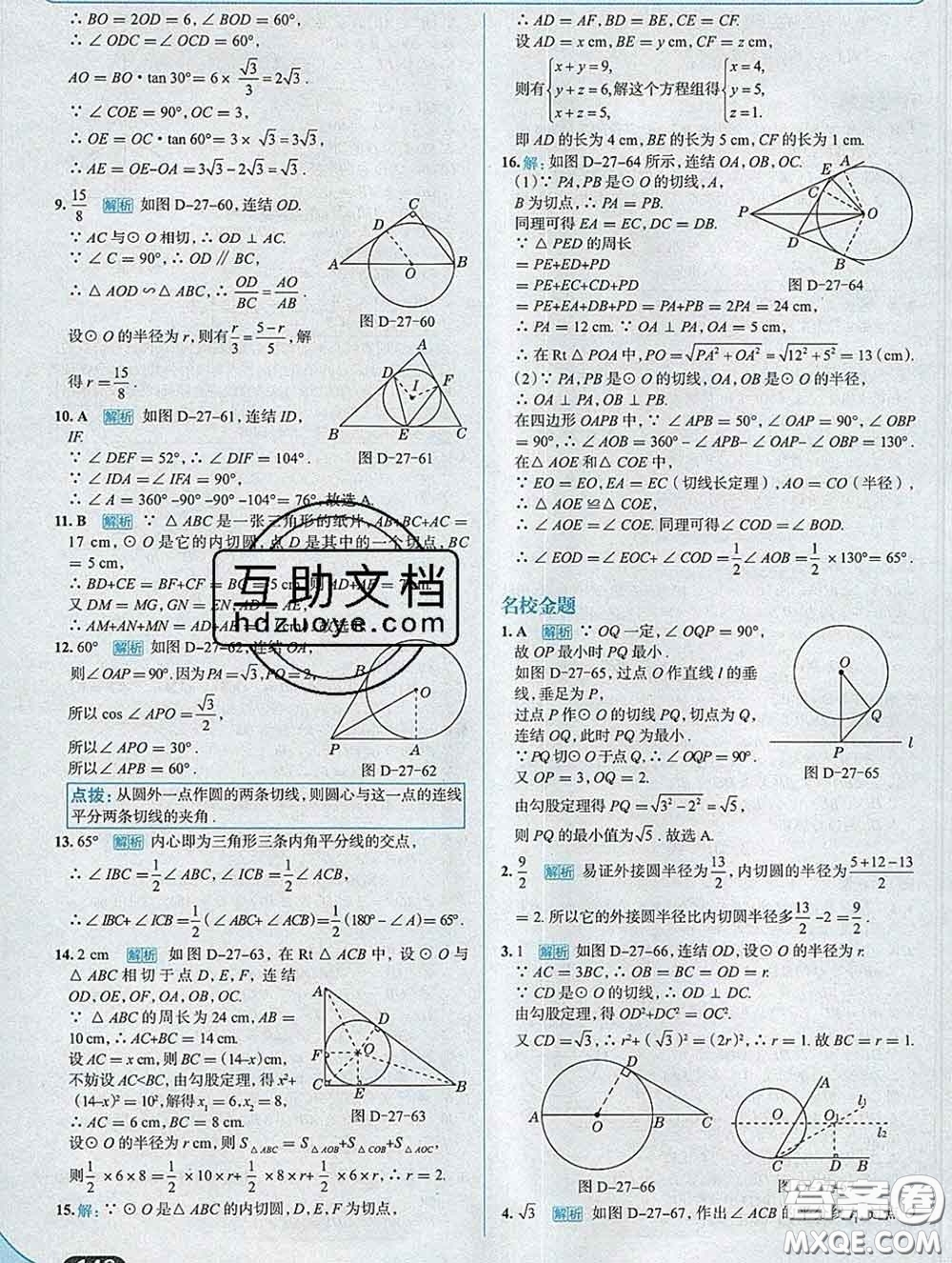 現(xiàn)代教育出版社2020新版走向中考考場九年級數(shù)學(xué)下冊華師版答案