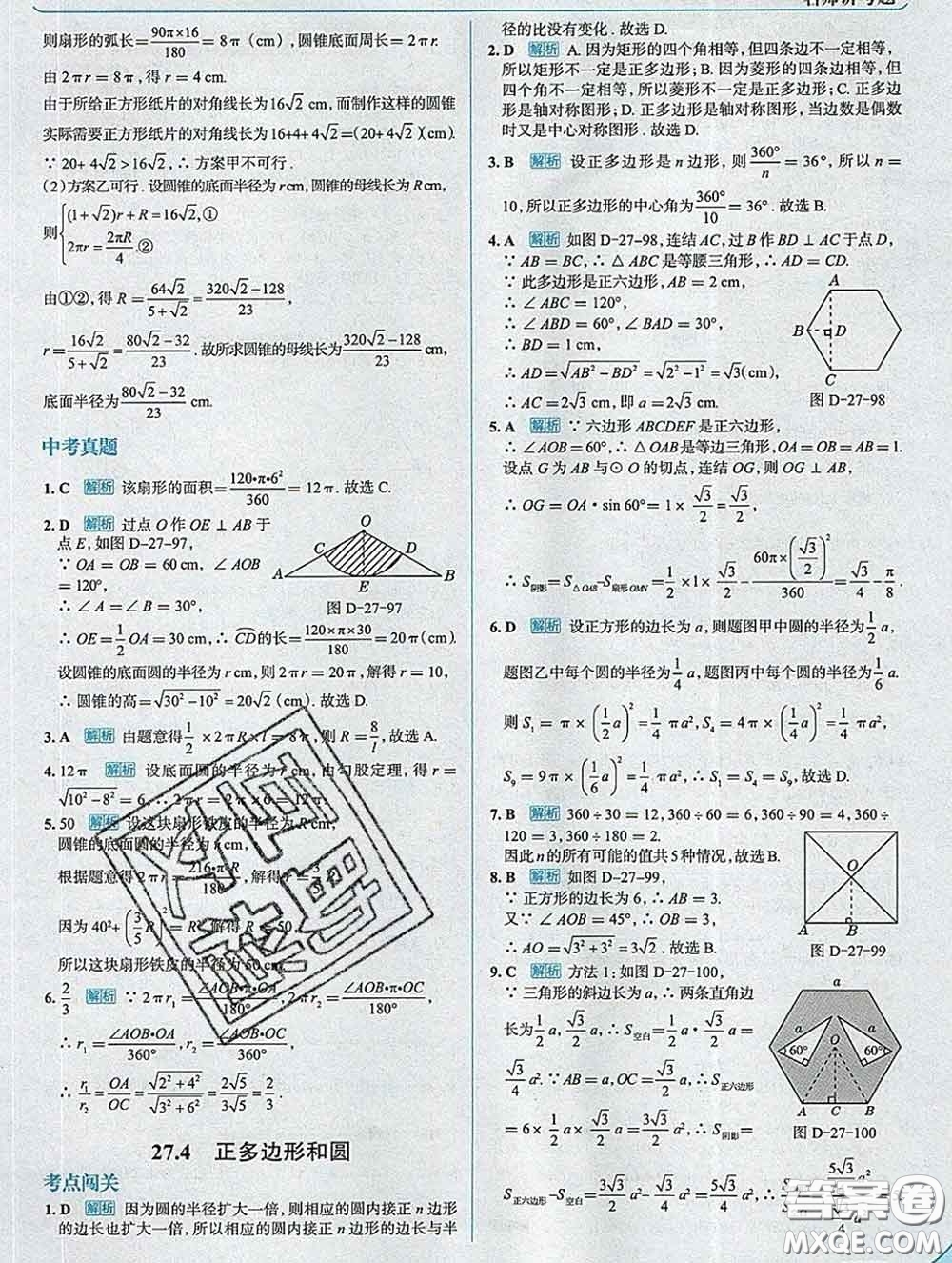 現(xiàn)代教育出版社2020新版走向中考考場九年級數(shù)學(xué)下冊華師版答案