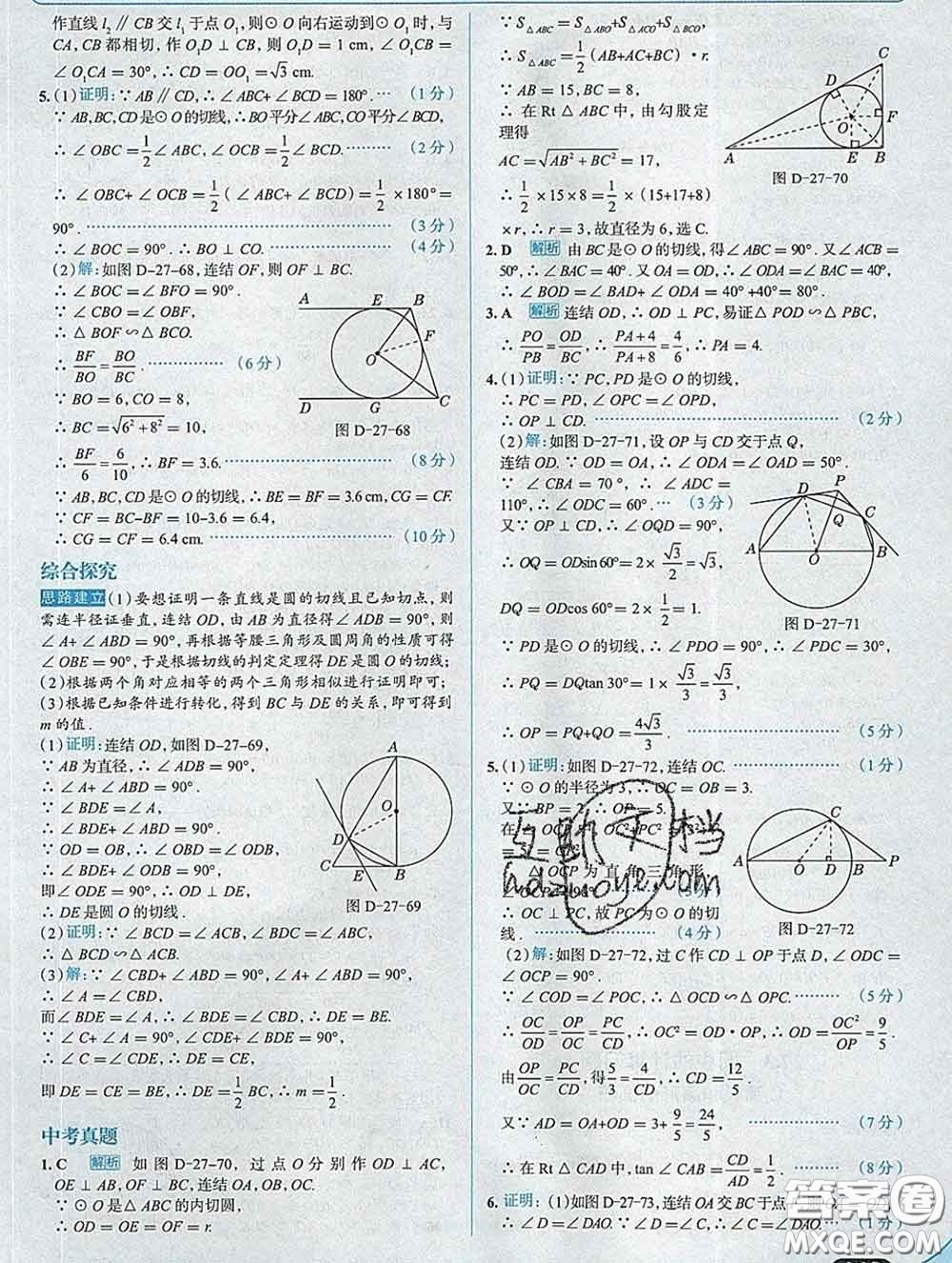 現(xiàn)代教育出版社2020新版走向中考考場九年級數(shù)學(xué)下冊華師版答案