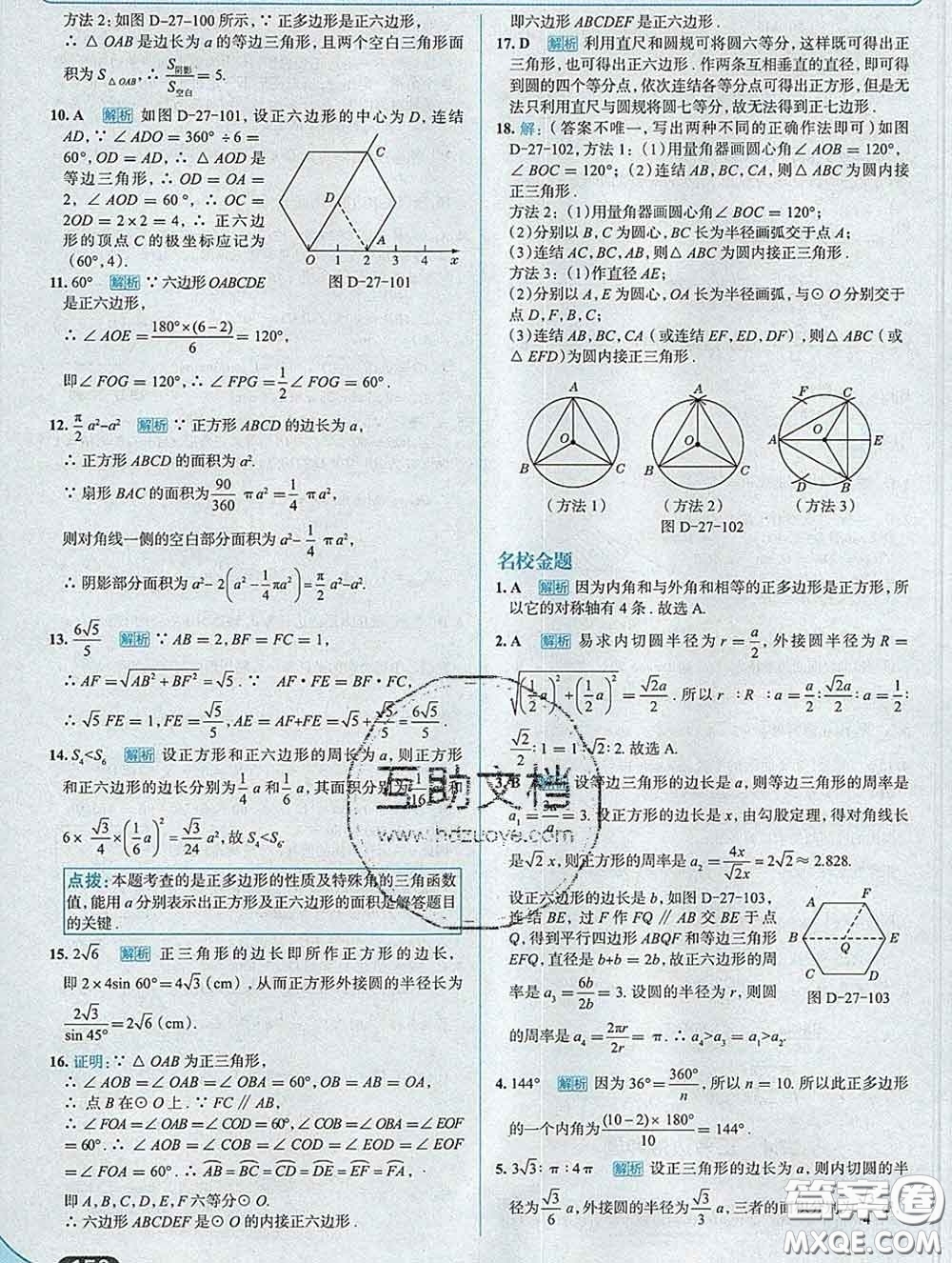 現(xiàn)代教育出版社2020新版走向中考考場九年級數(shù)學(xué)下冊華師版答案