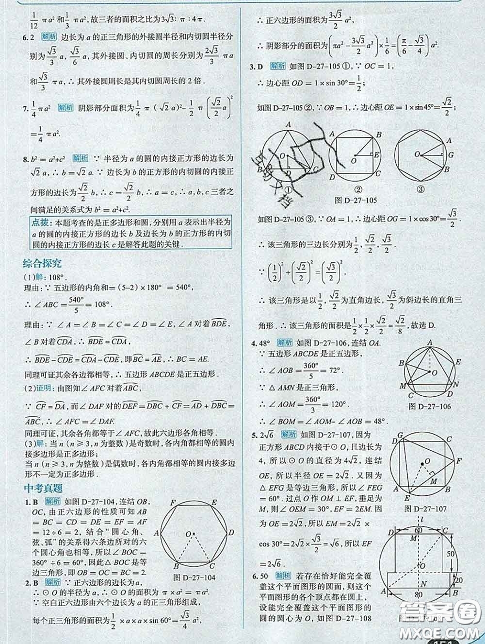 現(xiàn)代教育出版社2020新版走向中考考場九年級數(shù)學(xué)下冊華師版答案