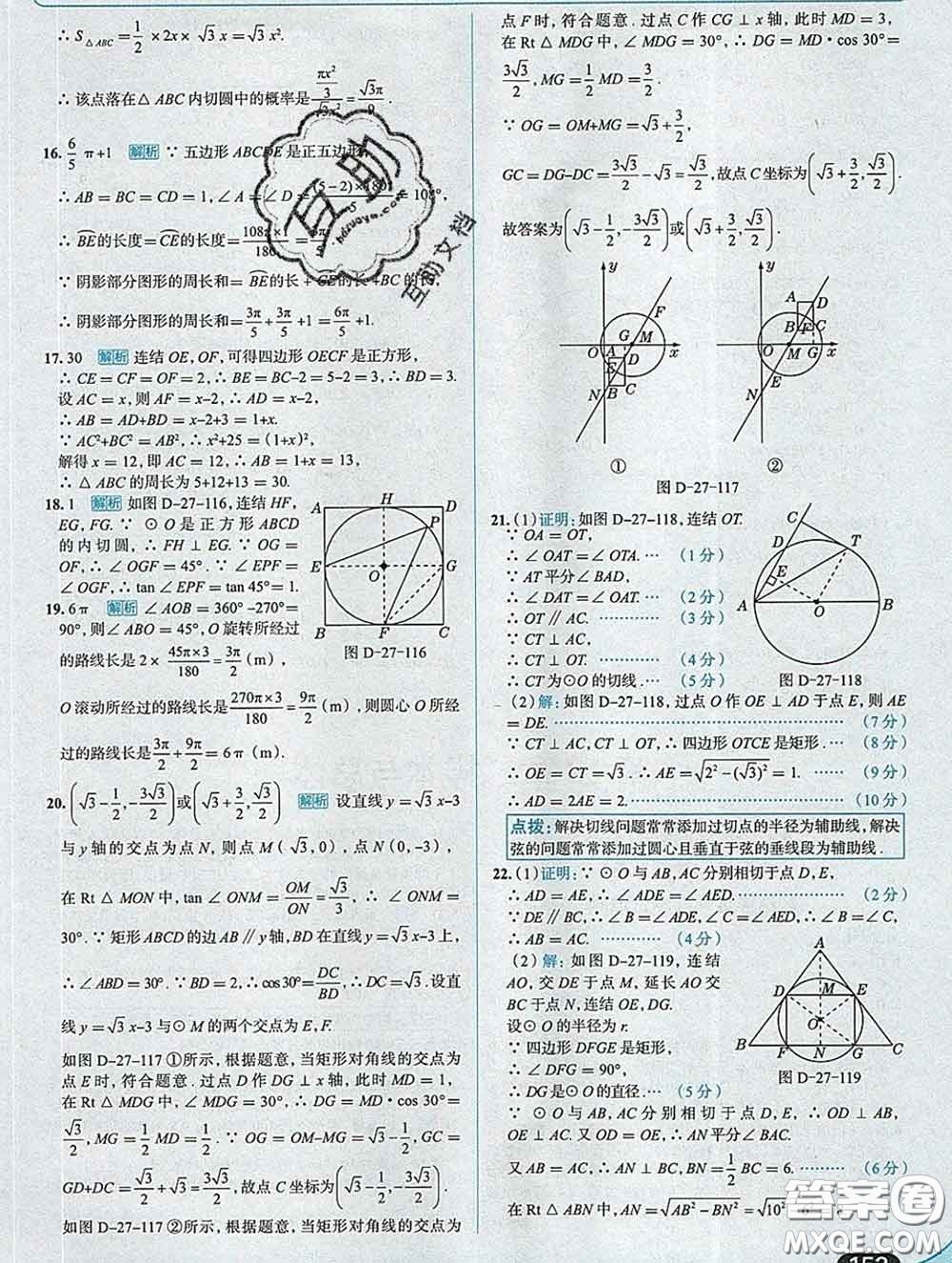 現(xiàn)代教育出版社2020新版走向中考考場九年級數(shù)學(xué)下冊華師版答案