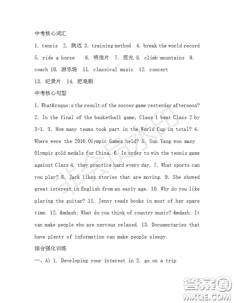 學(xué)生雙語(yǔ)報(bào)2019-2020學(xué)年九年級(jí)X版浙江專版第30期測(cè)試題答案