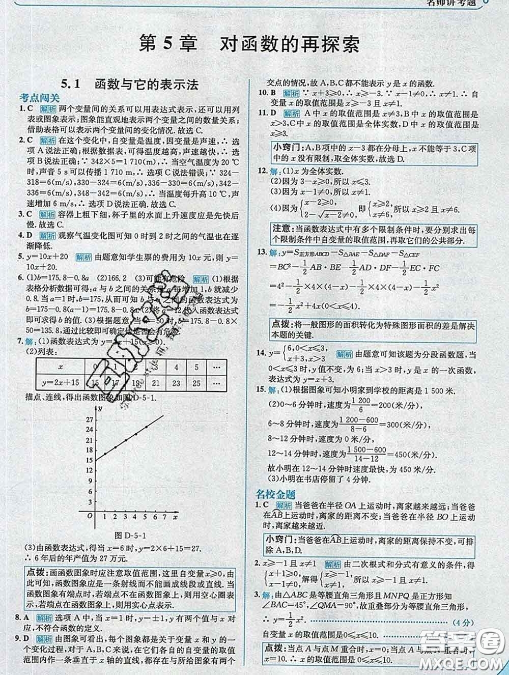 現(xiàn)代教育出版社2020新版走向中考考場九年級數(shù)學下冊青島版答案