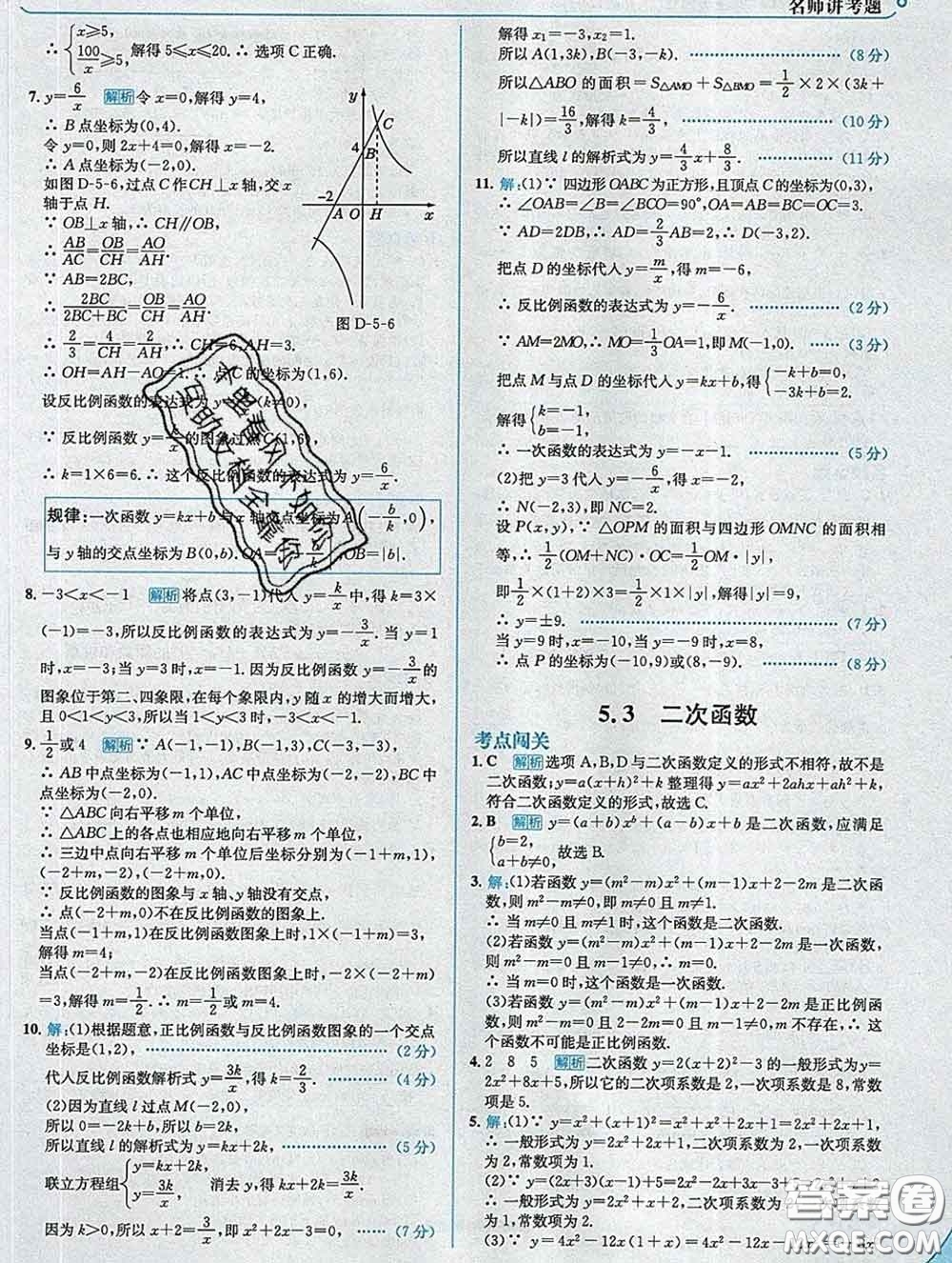 現(xiàn)代教育出版社2020新版走向中考考場九年級數(shù)學下冊青島版答案