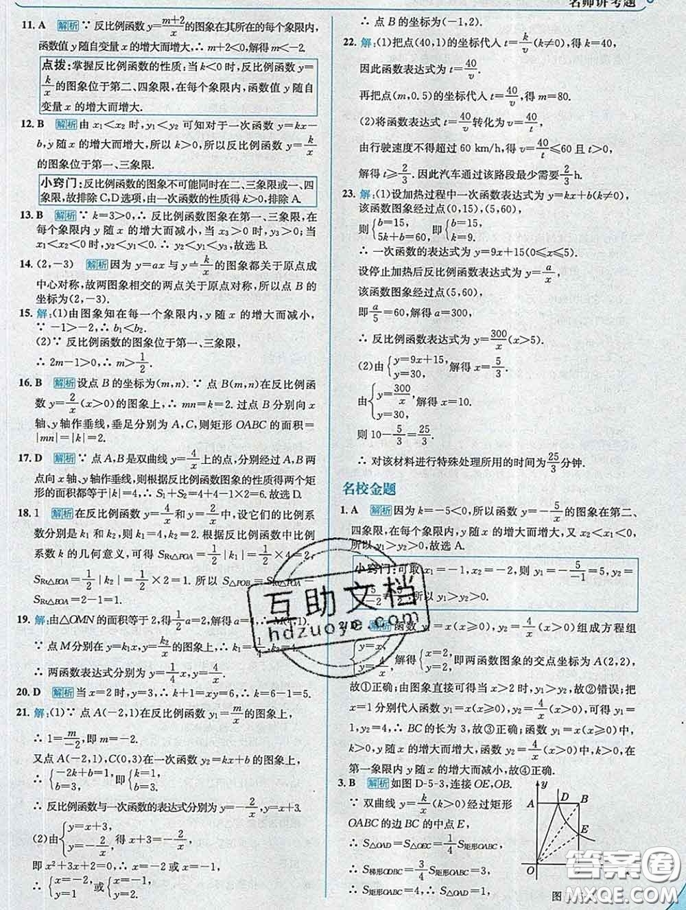 現(xiàn)代教育出版社2020新版走向中考考場九年級數(shù)學下冊青島版答案