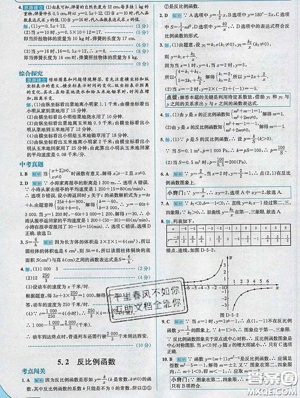 現(xiàn)代教育出版社2020新版走向中考考場九年級數(shù)學下冊青島版答案