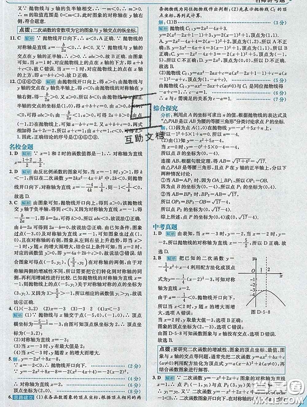 現(xiàn)代教育出版社2020新版走向中考考場九年級數(shù)學下冊青島版答案