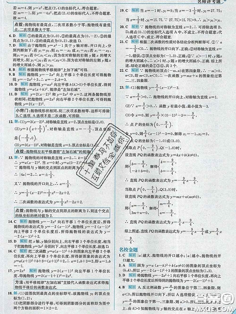 現(xiàn)代教育出版社2020新版走向中考考場九年級數(shù)學下冊青島版答案