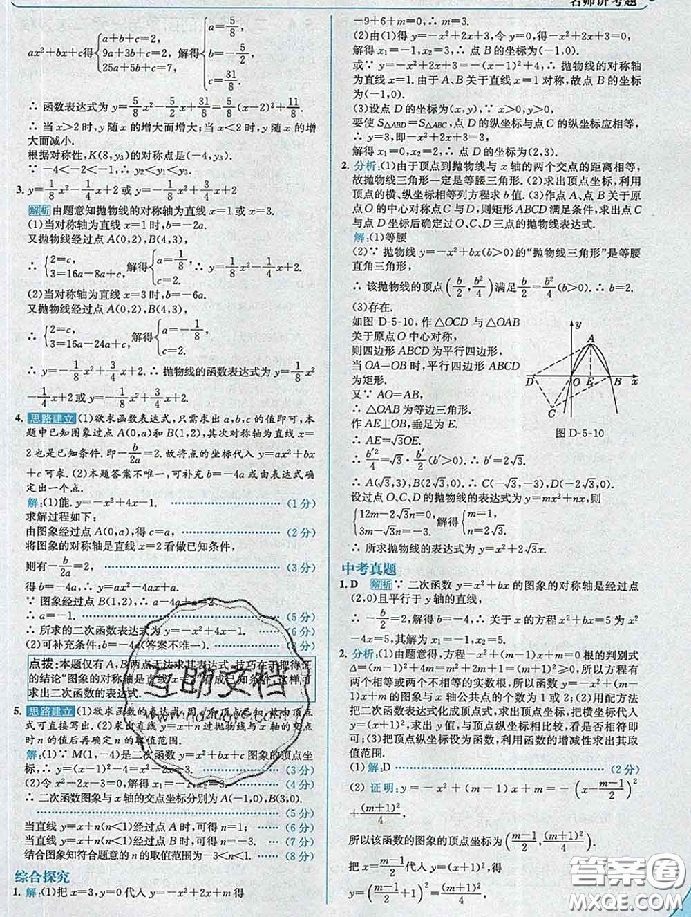 現(xiàn)代教育出版社2020新版走向中考考場九年級數(shù)學下冊青島版答案