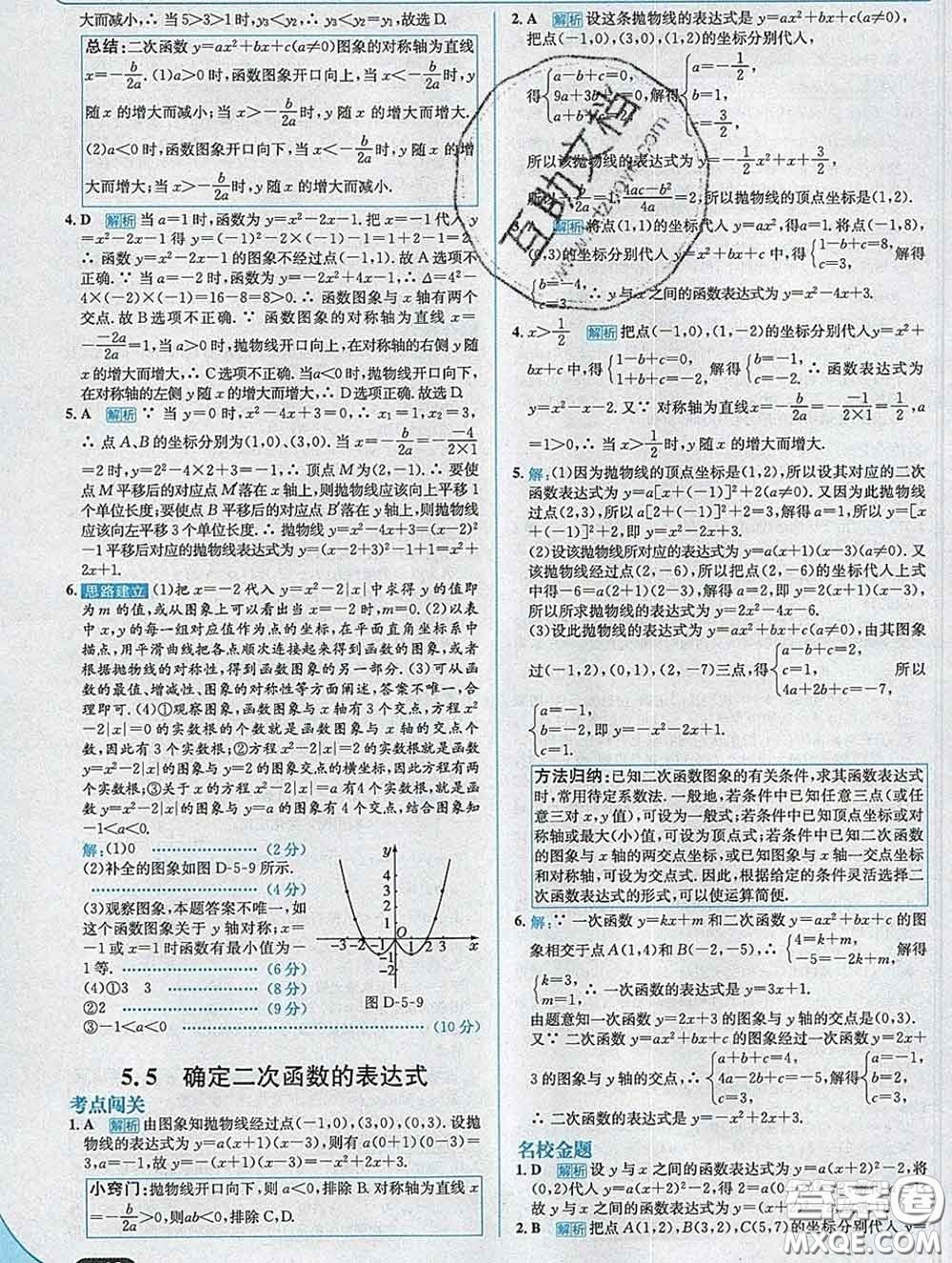 現(xiàn)代教育出版社2020新版走向中考考場九年級數(shù)學下冊青島版答案