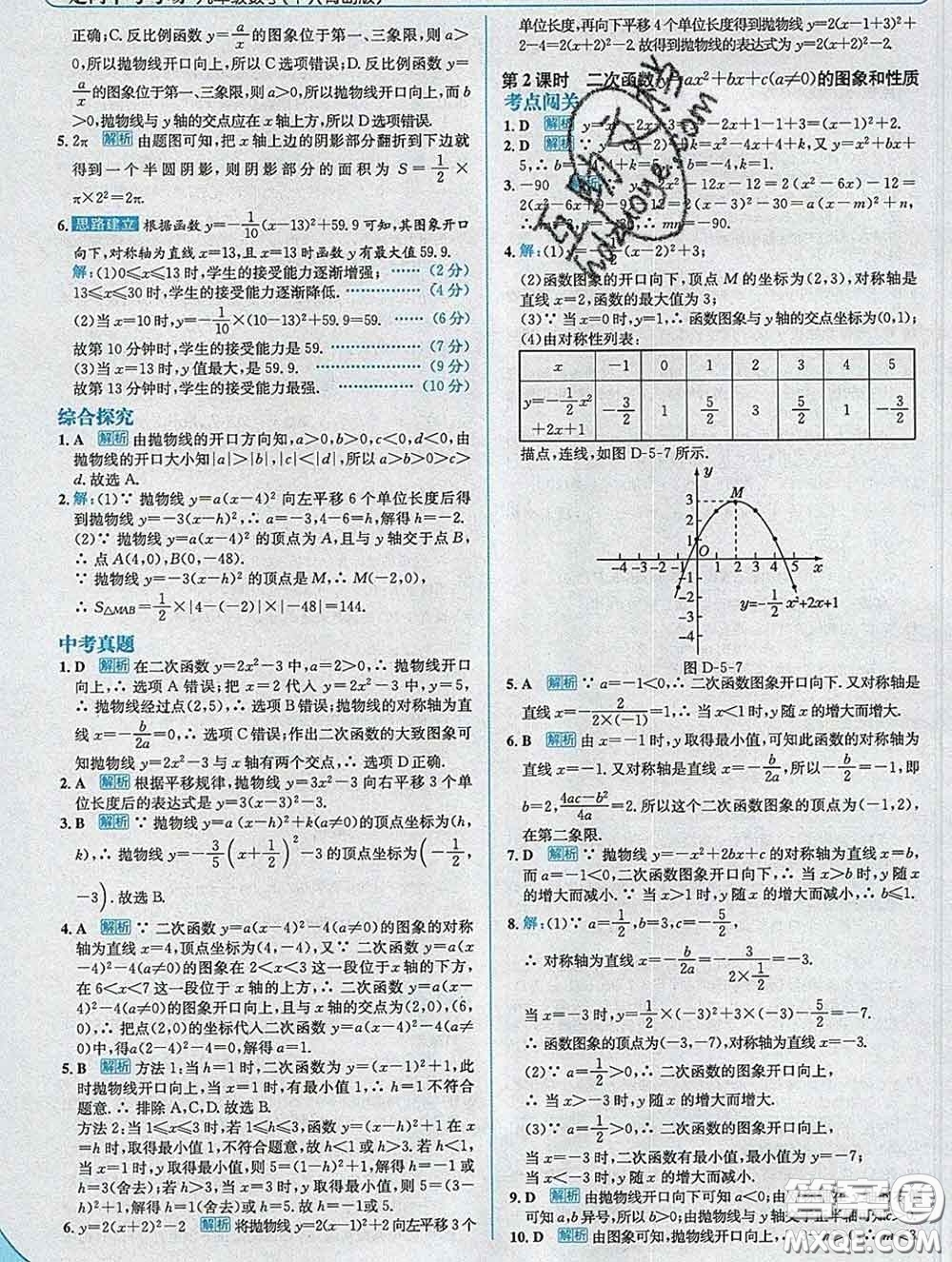 現(xiàn)代教育出版社2020新版走向中考考場九年級數(shù)學下冊青島版答案