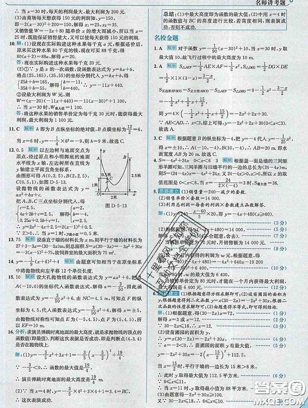 現(xiàn)代教育出版社2020新版走向中考考場九年級數(shù)學下冊青島版答案