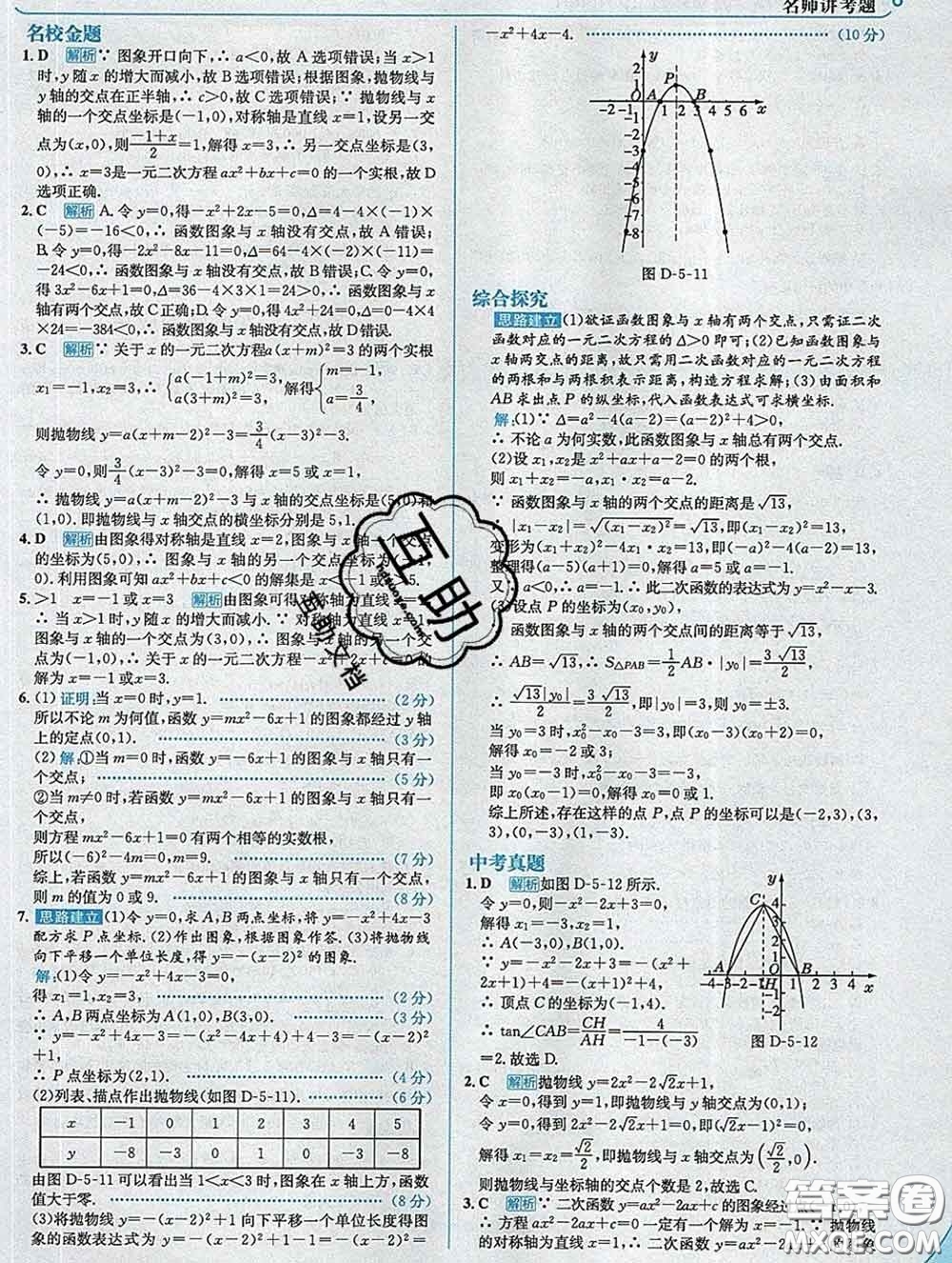 現(xiàn)代教育出版社2020新版走向中考考場九年級數(shù)學下冊青島版答案