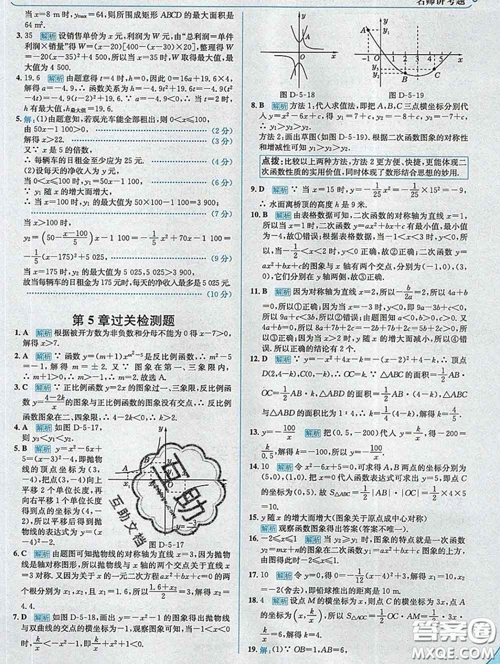 現(xiàn)代教育出版社2020新版走向中考考場九年級數(shù)學下冊青島版答案