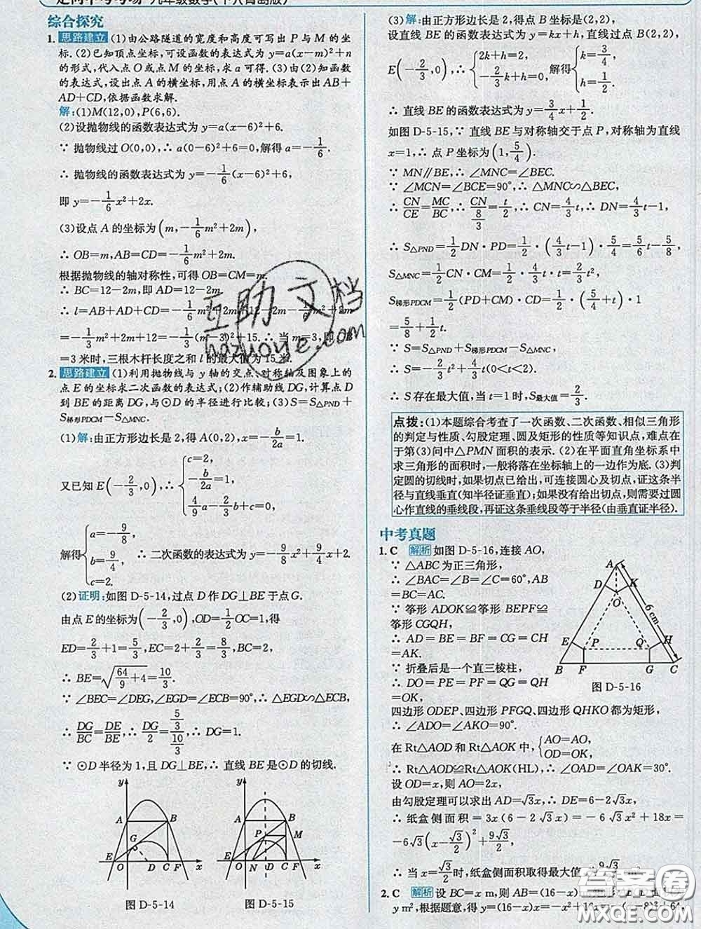 現(xiàn)代教育出版社2020新版走向中考考場九年級數(shù)學下冊青島版答案