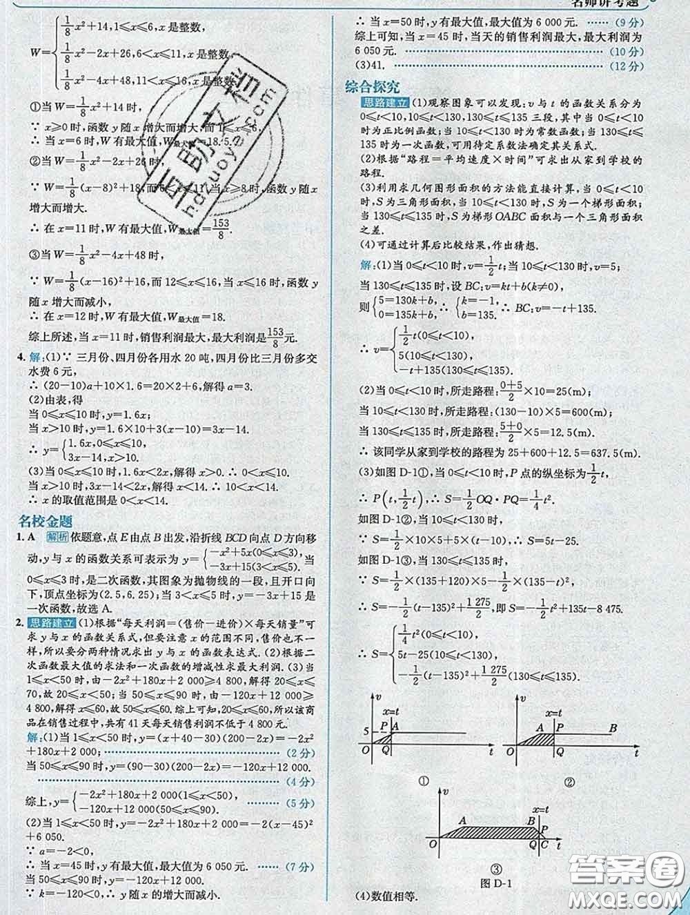 現(xiàn)代教育出版社2020新版走向中考考場九年級數(shù)學下冊青島版答案