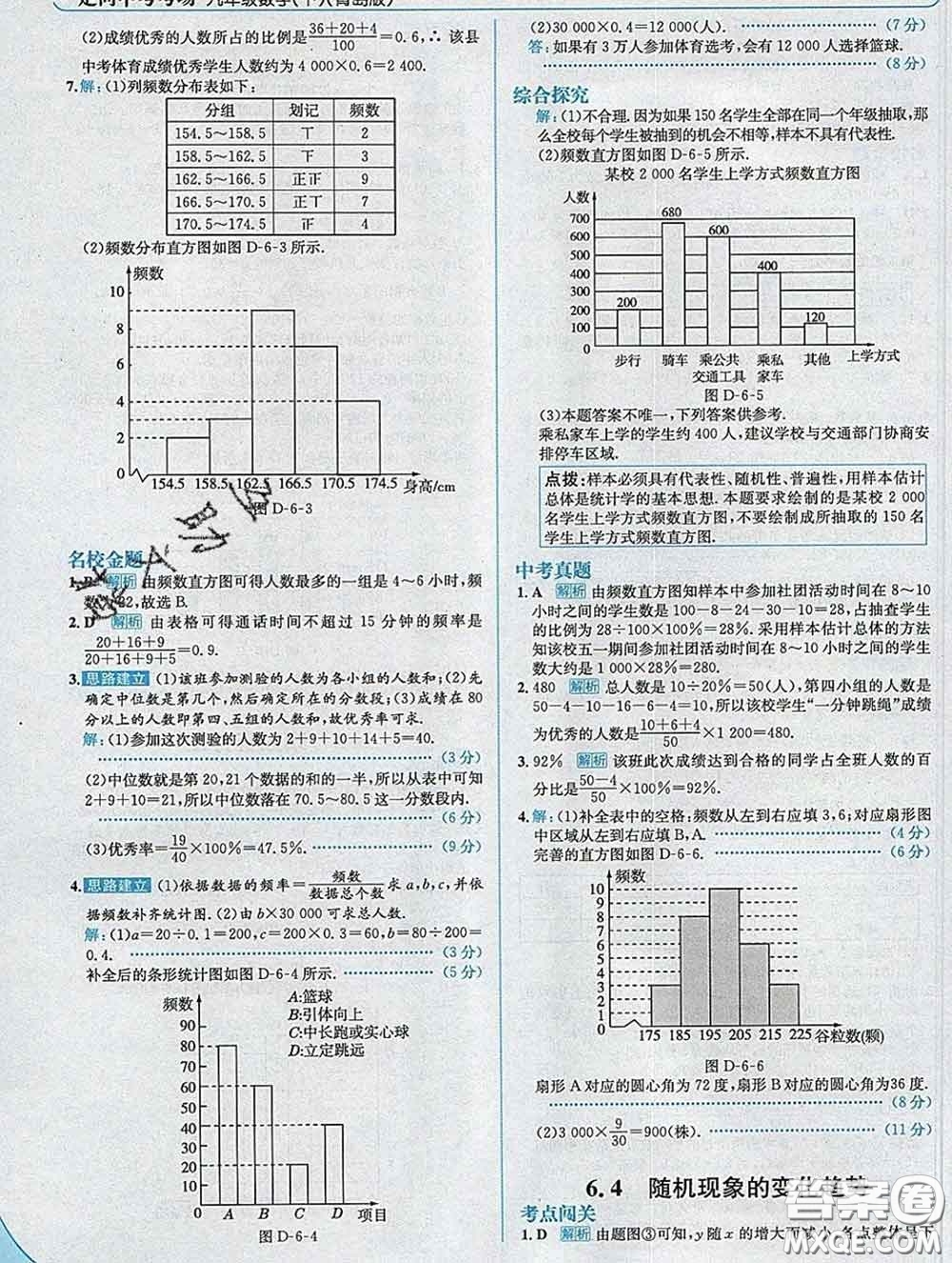 現(xiàn)代教育出版社2020新版走向中考考場九年級數(shù)學下冊青島版答案