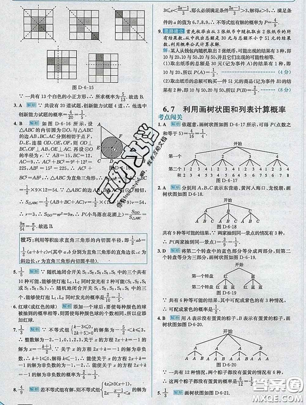 現(xiàn)代教育出版社2020新版走向中考考場九年級數(shù)學下冊青島版答案