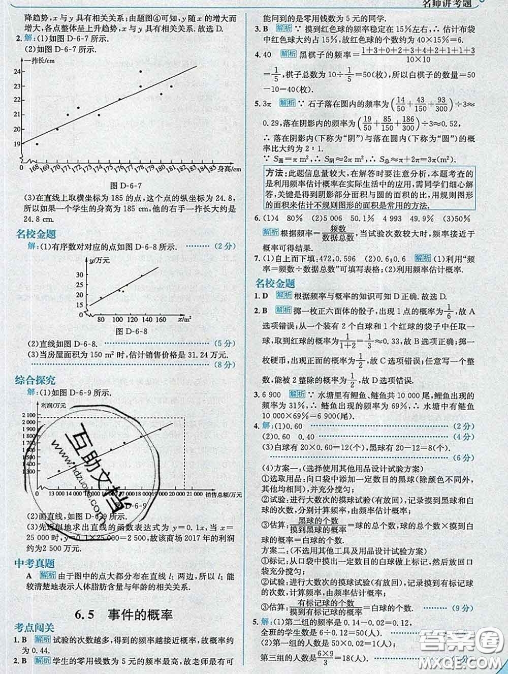 現(xiàn)代教育出版社2020新版走向中考考場九年級數(shù)學下冊青島版答案