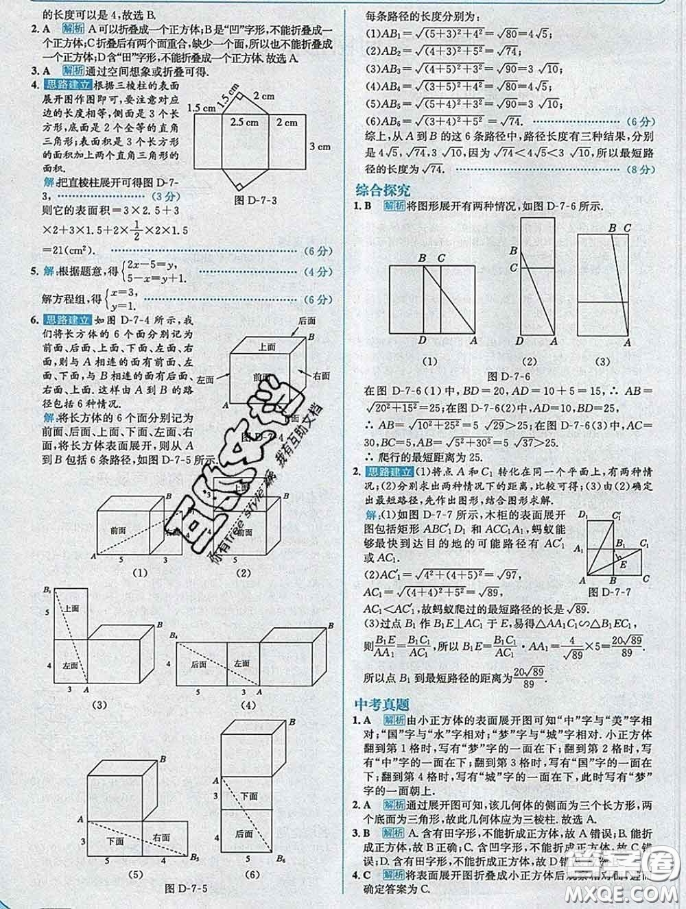 現(xiàn)代教育出版社2020新版走向中考考場九年級數(shù)學下冊青島版答案