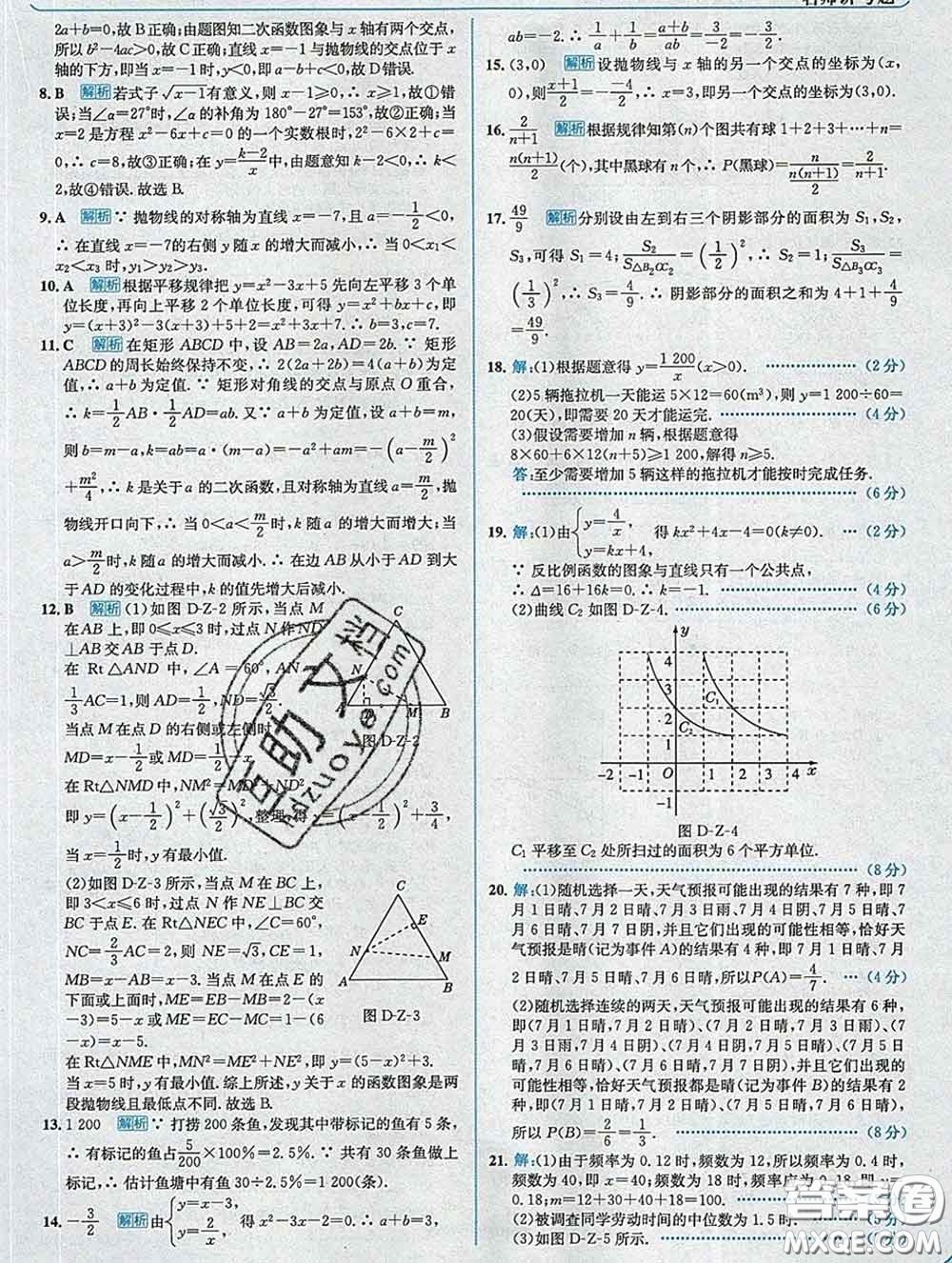 現(xiàn)代教育出版社2020新版走向中考考場九年級數(shù)學下冊青島版答案