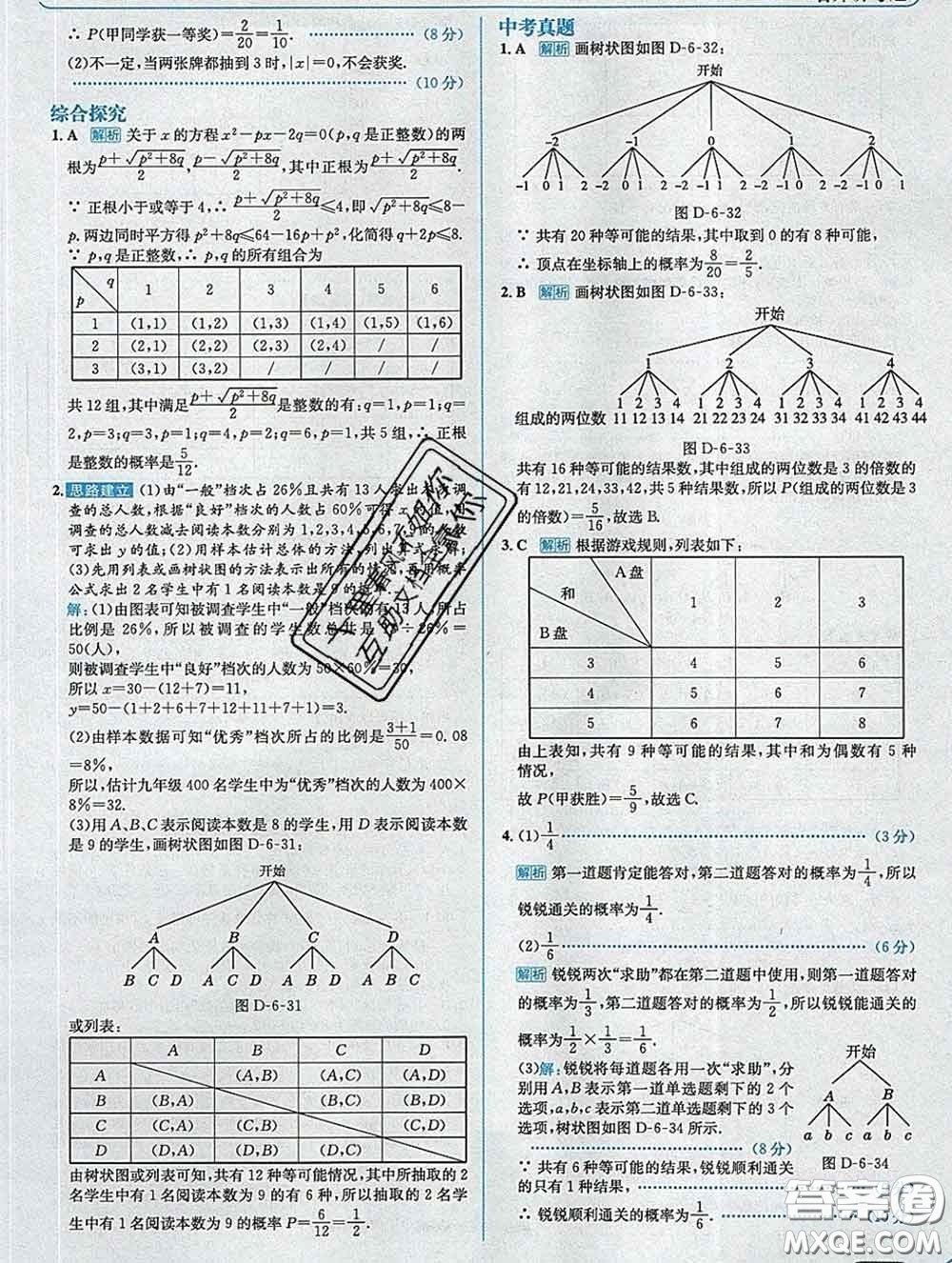 現(xiàn)代教育出版社2020新版走向中考考場九年級數(shù)學下冊青島版答案