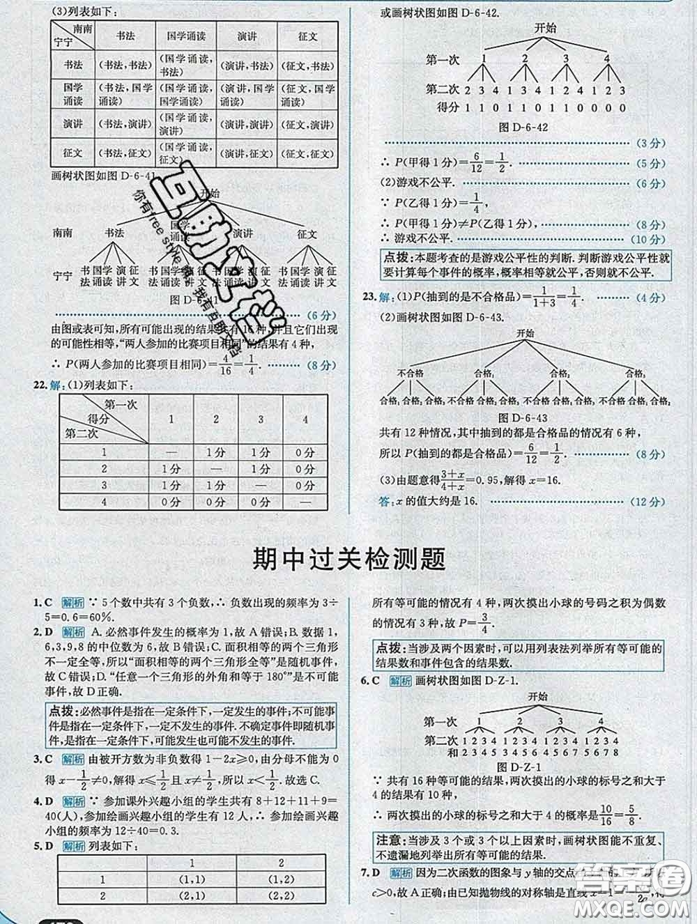 現(xiàn)代教育出版社2020新版走向中考考場九年級數(shù)學下冊青島版答案