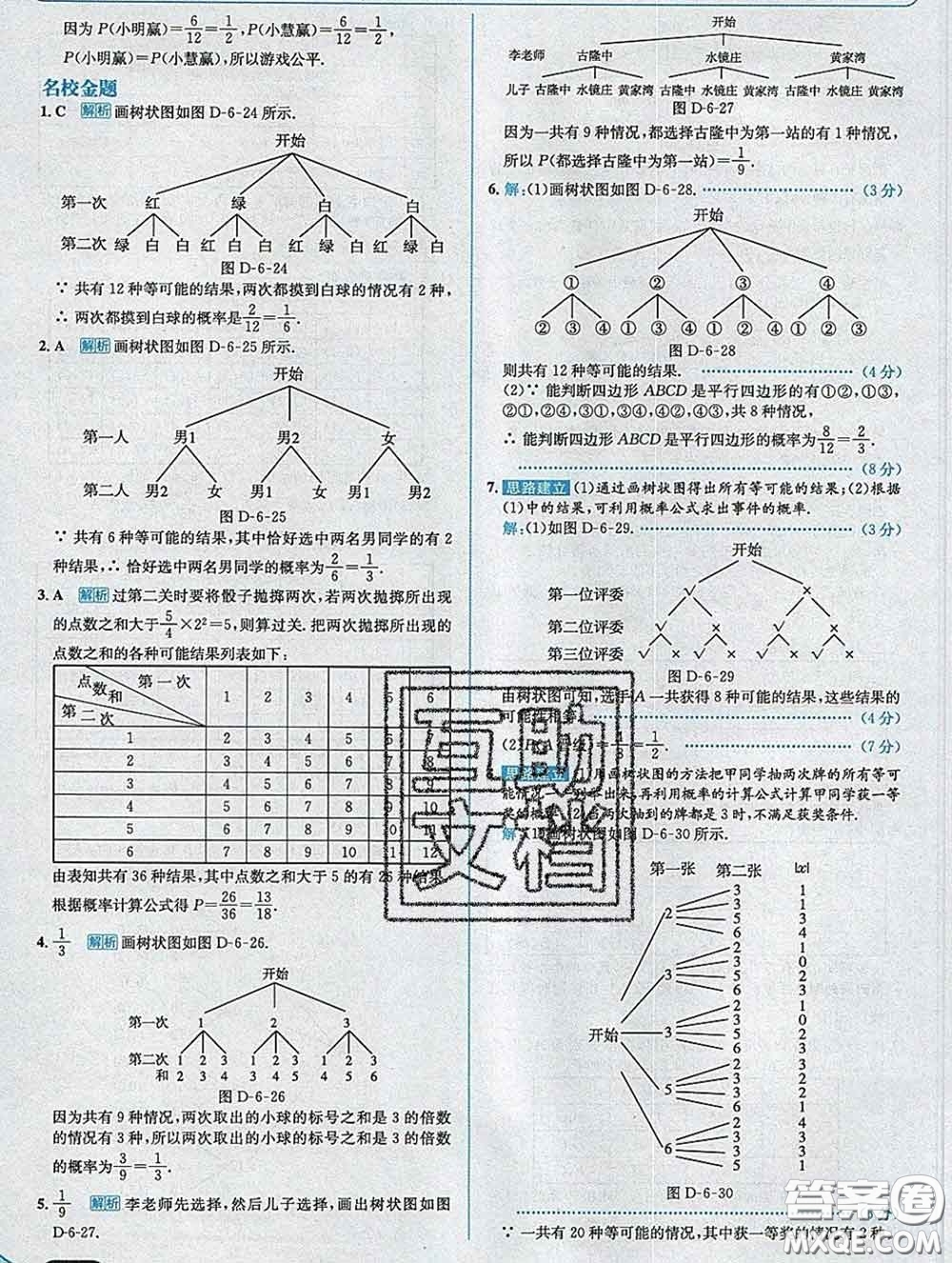 現(xiàn)代教育出版社2020新版走向中考考場九年級數(shù)學下冊青島版答案