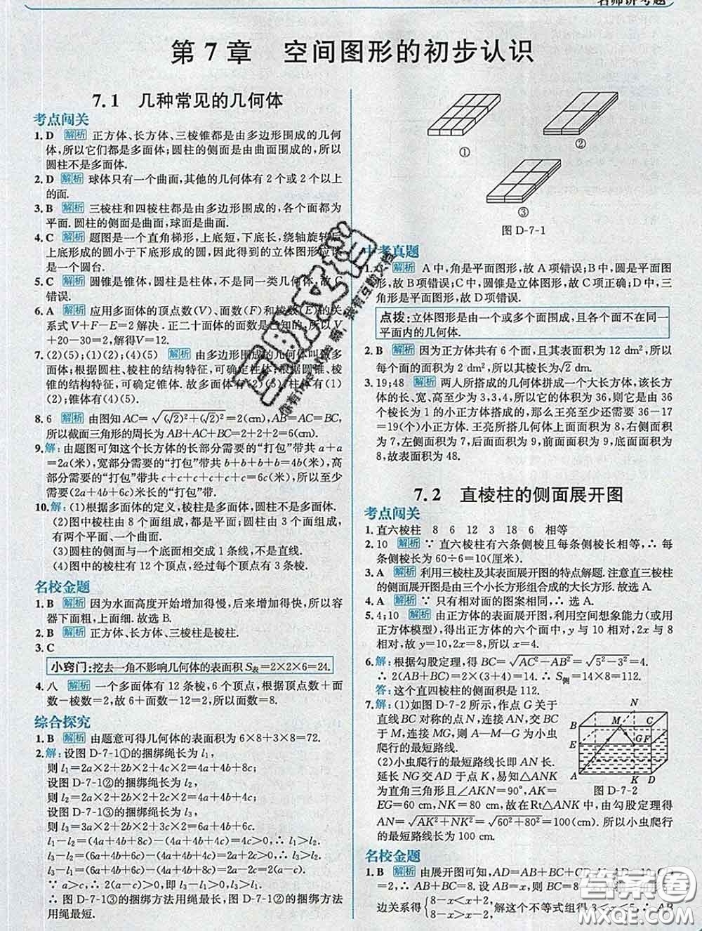 現(xiàn)代教育出版社2020新版走向中考考場九年級數(shù)學下冊青島版答案