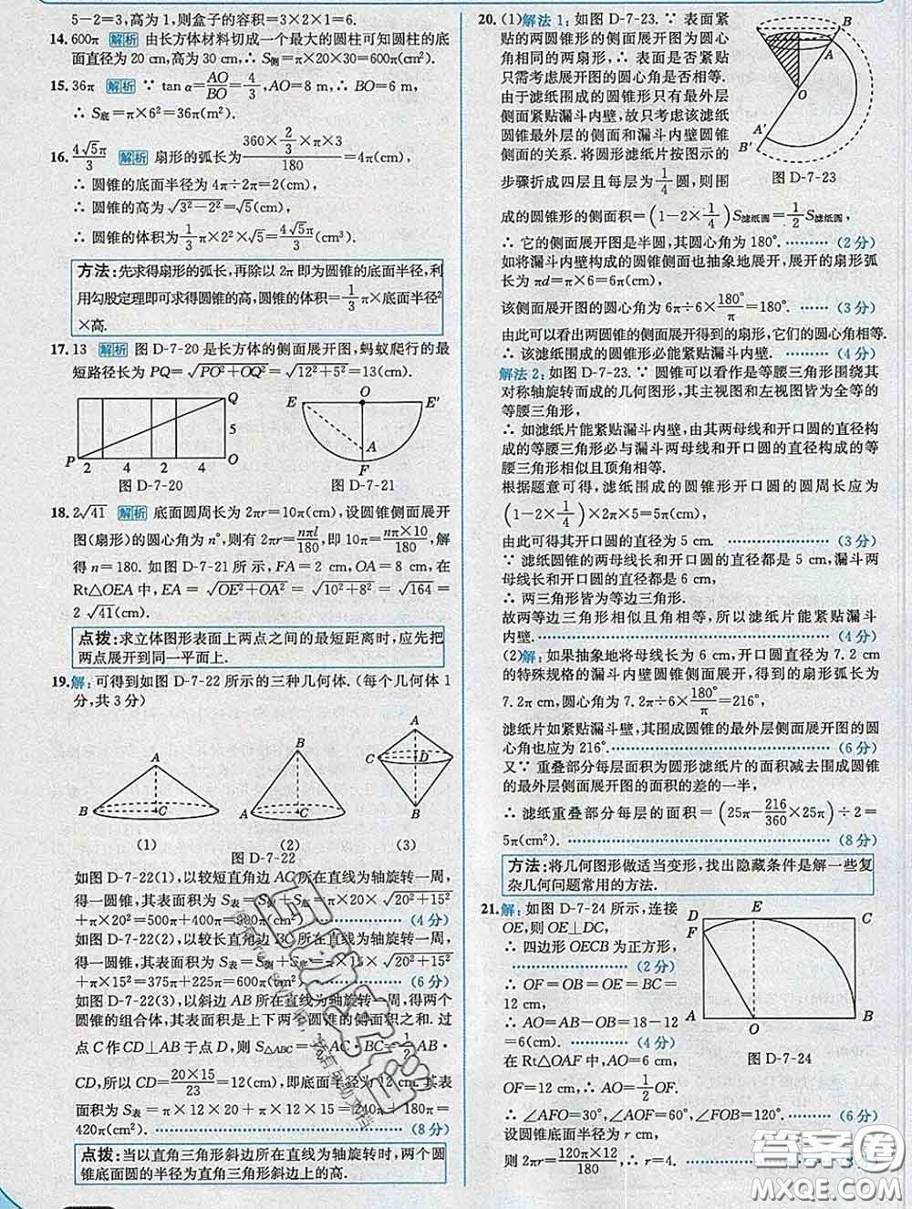 現(xiàn)代教育出版社2020新版走向中考考場九年級數(shù)學下冊青島版答案