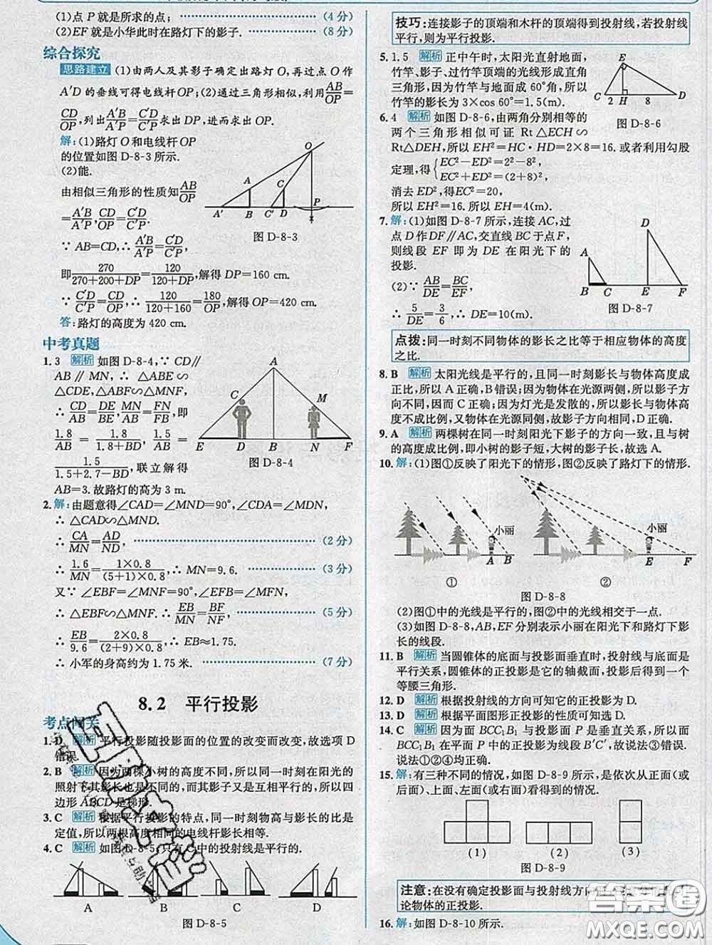 現(xiàn)代教育出版社2020新版走向中考考場九年級數(shù)學下冊青島版答案