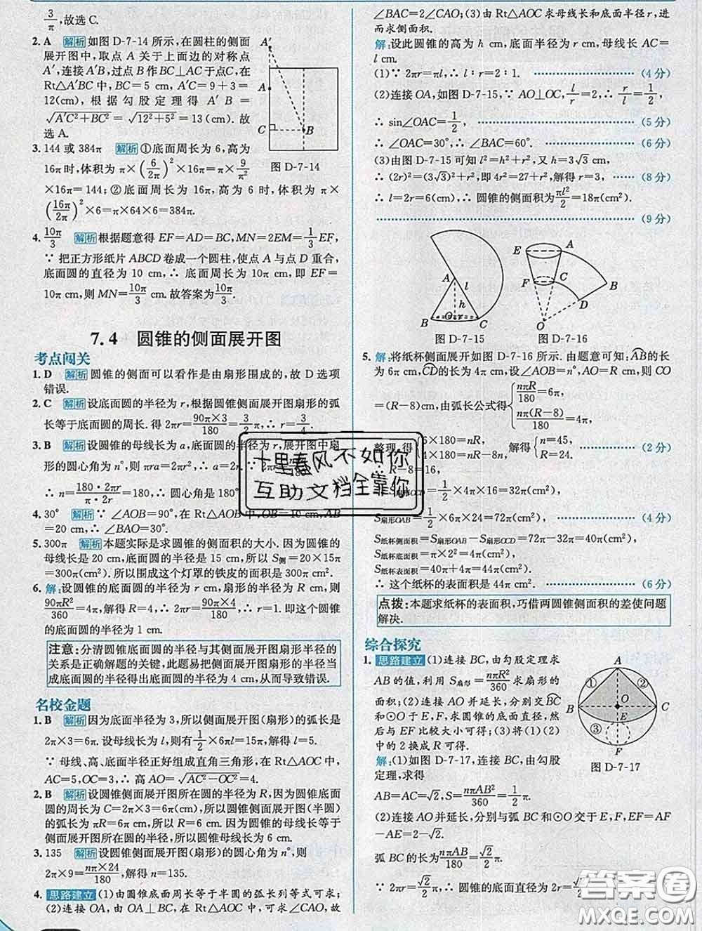 現(xiàn)代教育出版社2020新版走向中考考場九年級數(shù)學下冊青島版答案