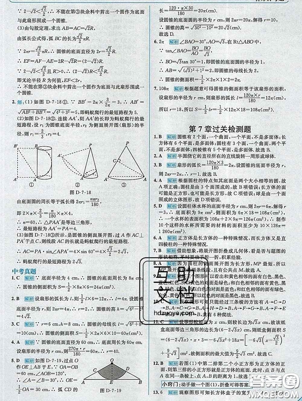 現(xiàn)代教育出版社2020新版走向中考考場九年級數(shù)學下冊青島版答案