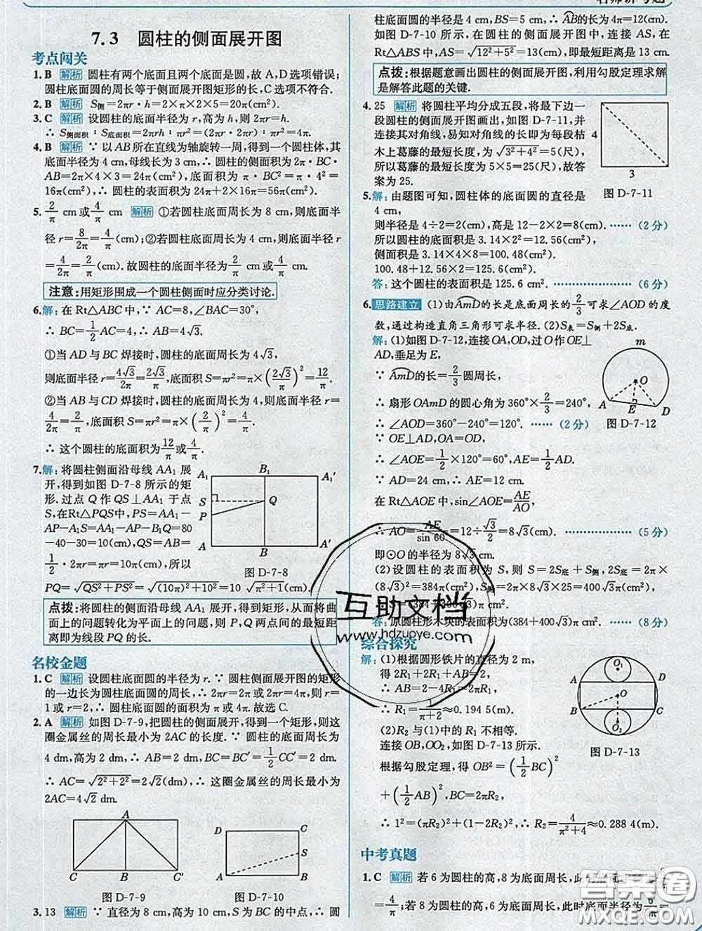 現(xiàn)代教育出版社2020新版走向中考考場九年級數(shù)學下冊青島版答案