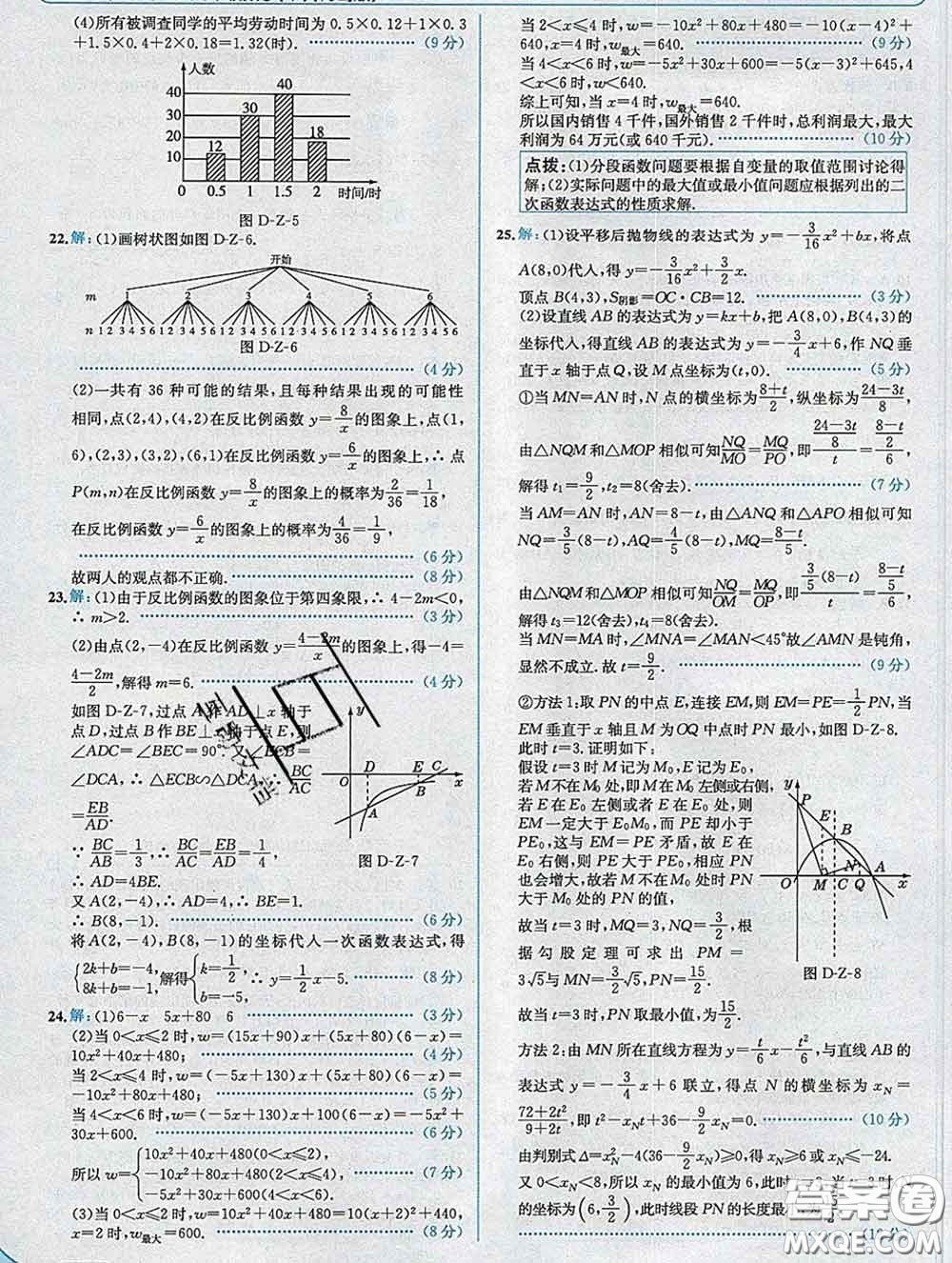 現(xiàn)代教育出版社2020新版走向中考考場九年級數(shù)學下冊青島版答案