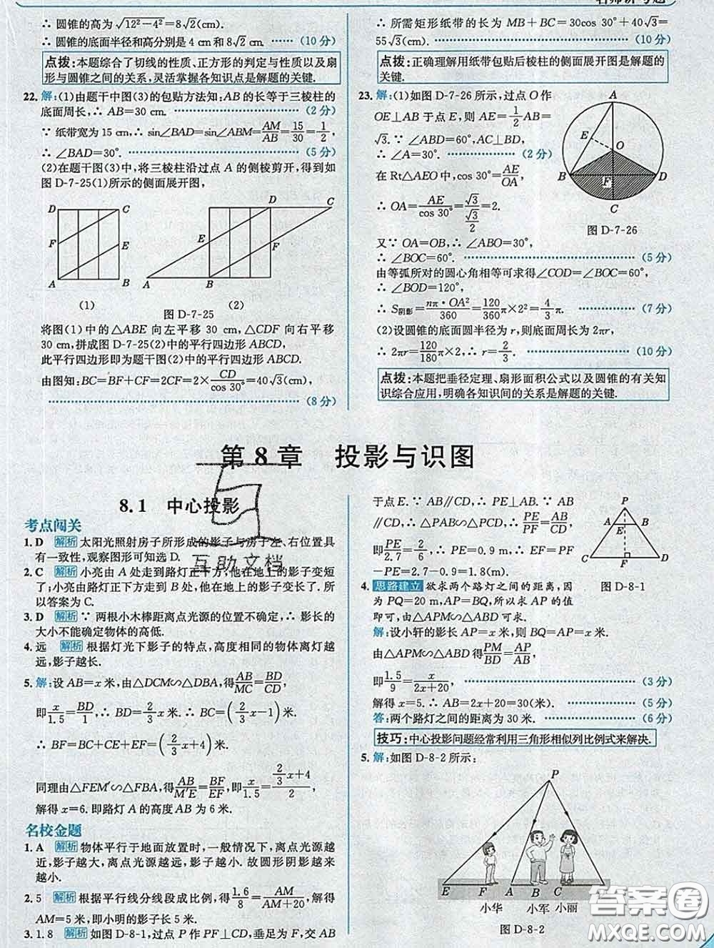 現(xiàn)代教育出版社2020新版走向中考考場九年級數(shù)學下冊青島版答案