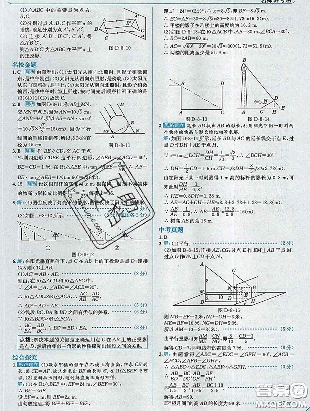 現(xiàn)代教育出版社2020新版走向中考考場九年級數(shù)學下冊青島版答案