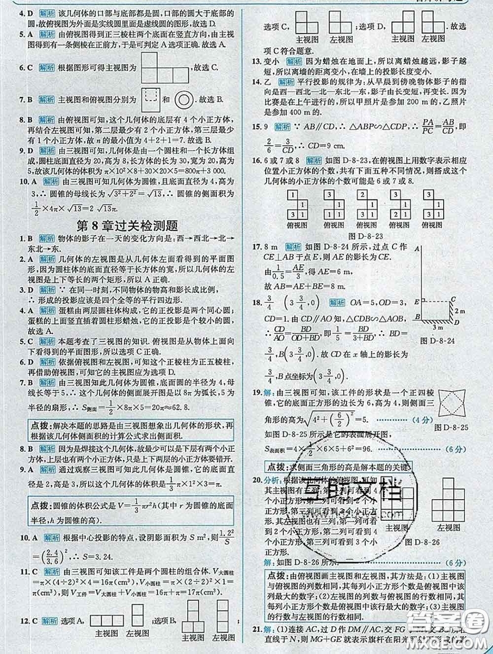 現(xiàn)代教育出版社2020新版走向中考考場九年級數(shù)學下冊青島版答案