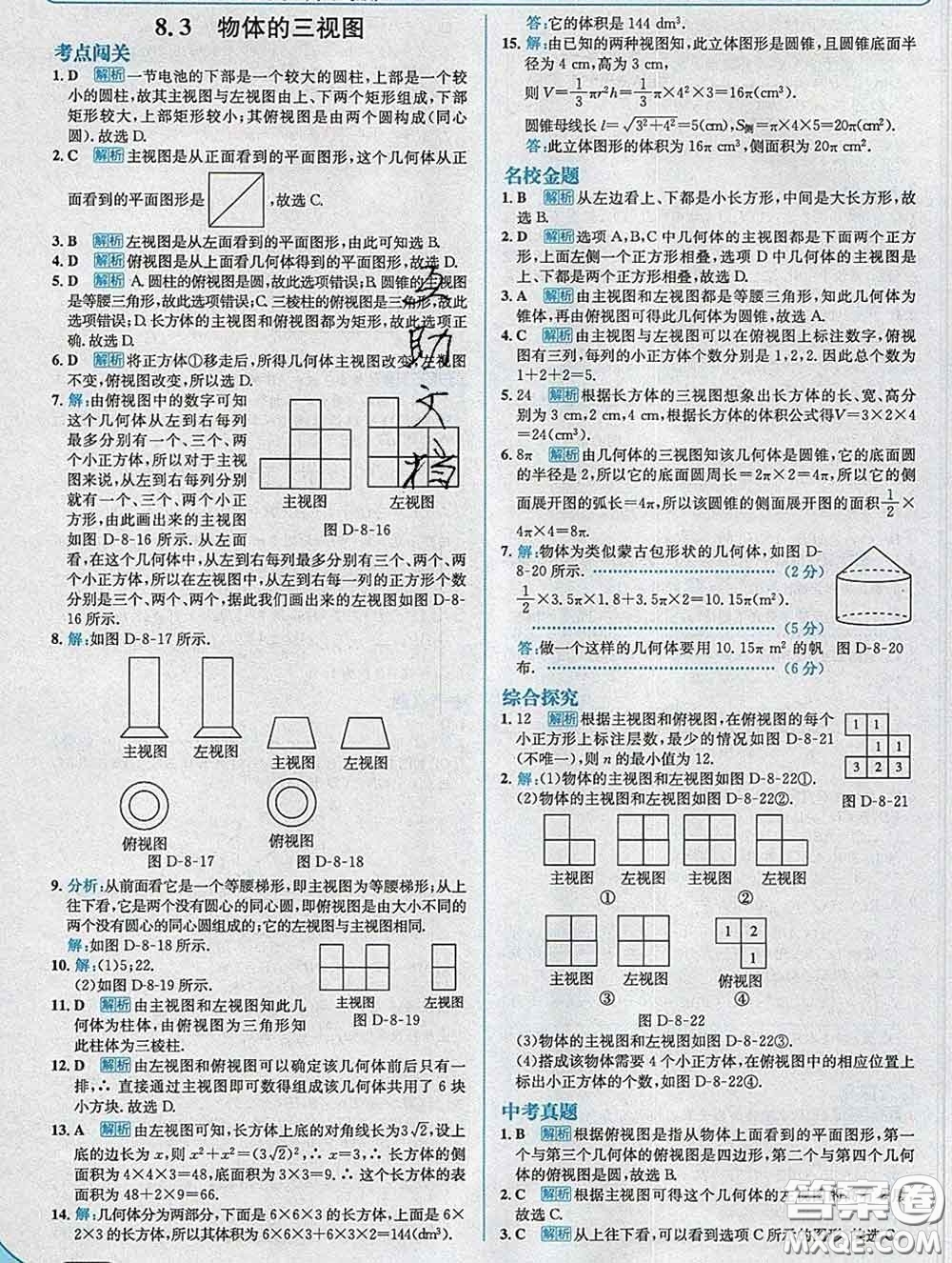 現(xiàn)代教育出版社2020新版走向中考考場九年級數(shù)學下冊青島版答案