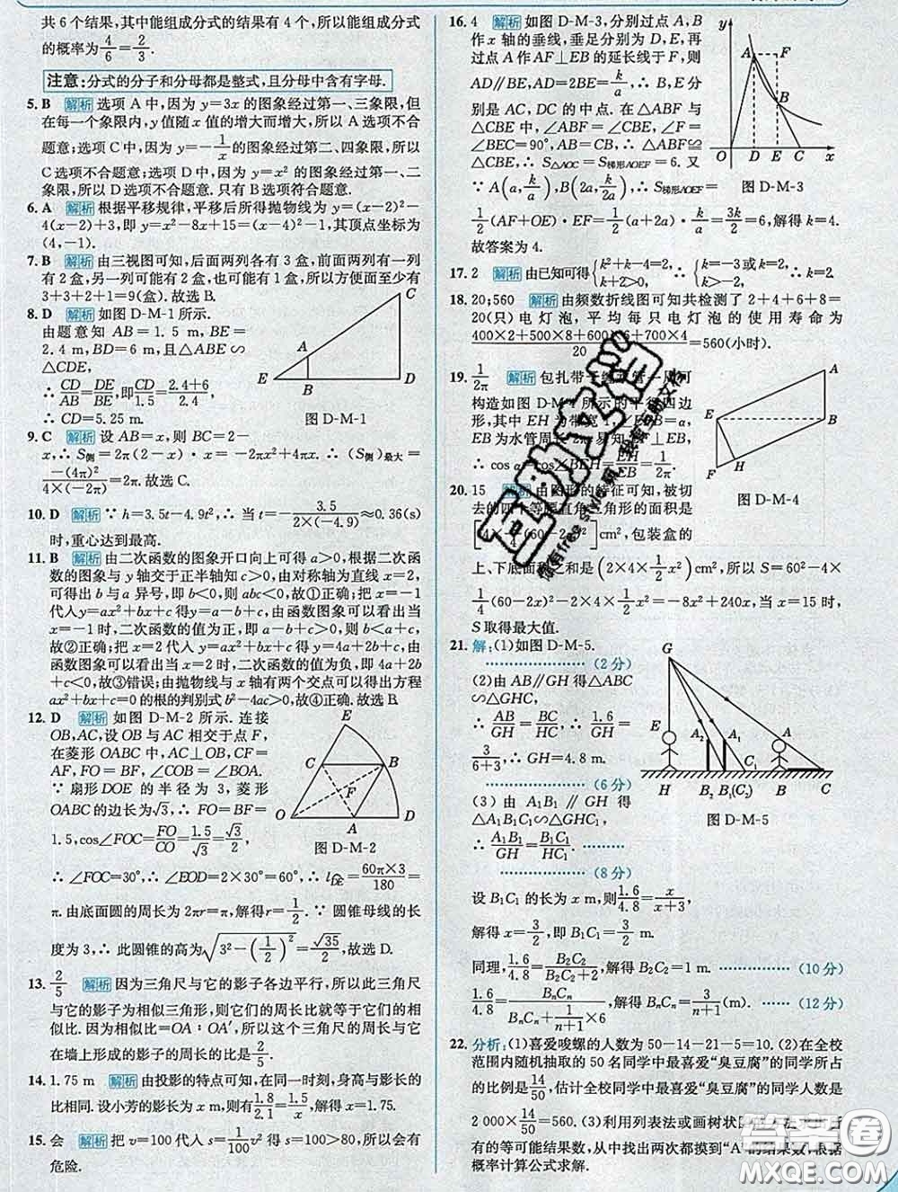 現(xiàn)代教育出版社2020新版走向中考考場九年級數(shù)學下冊青島版答案