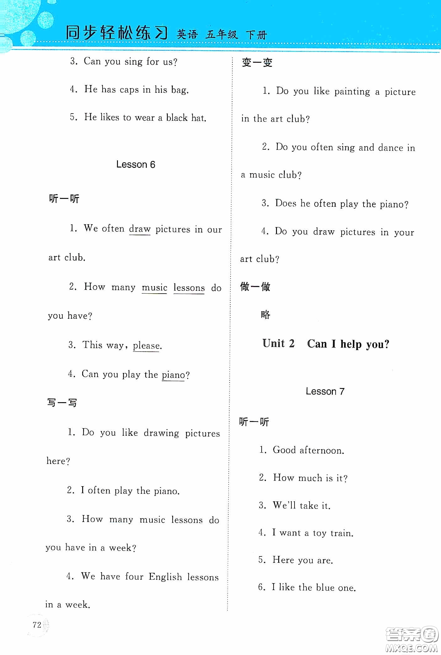 人民教育出版社2020同步輕松練習(xí)六年級英語下冊答案