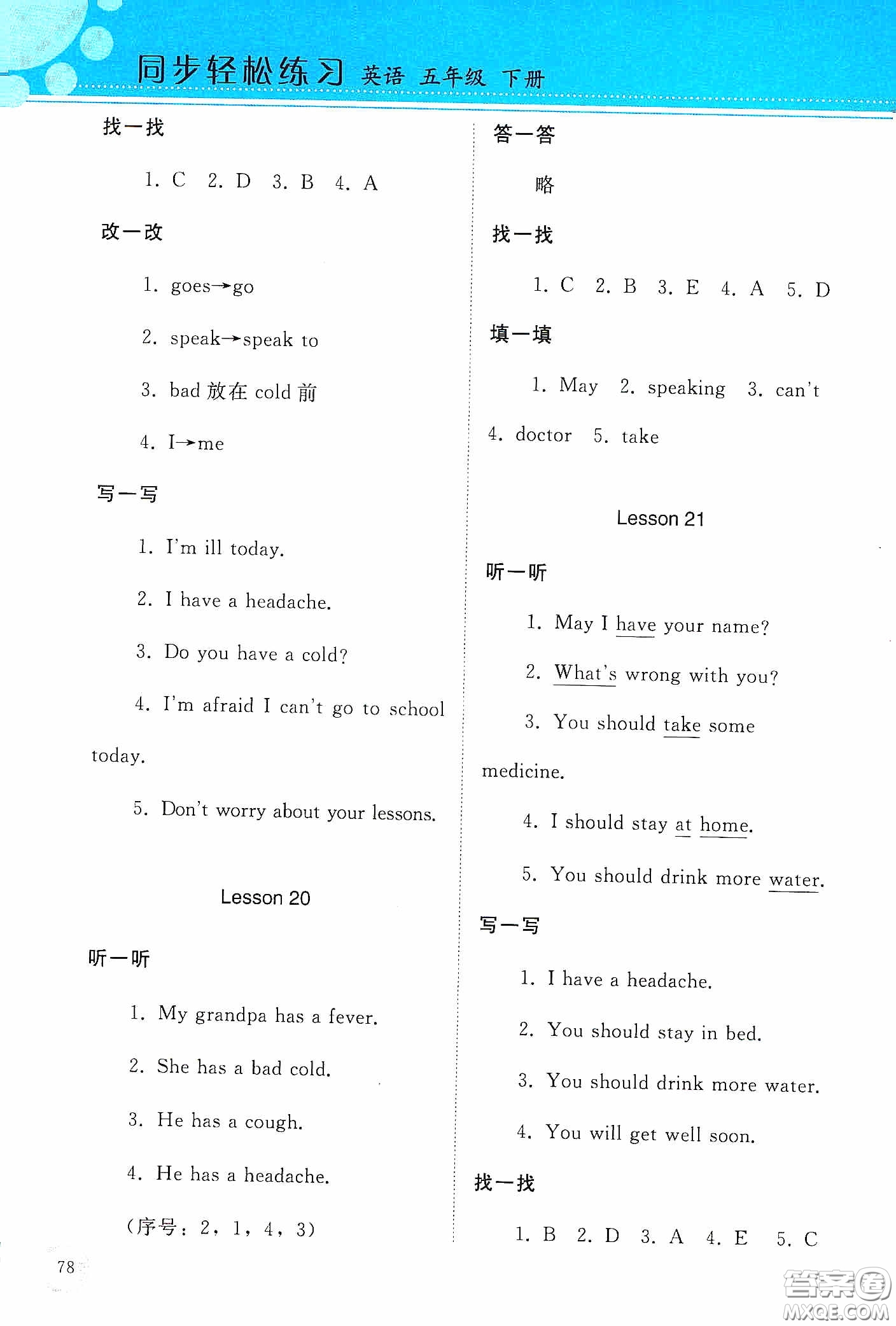 人民教育出版社2020同步輕松練習(xí)六年級英語下冊答案