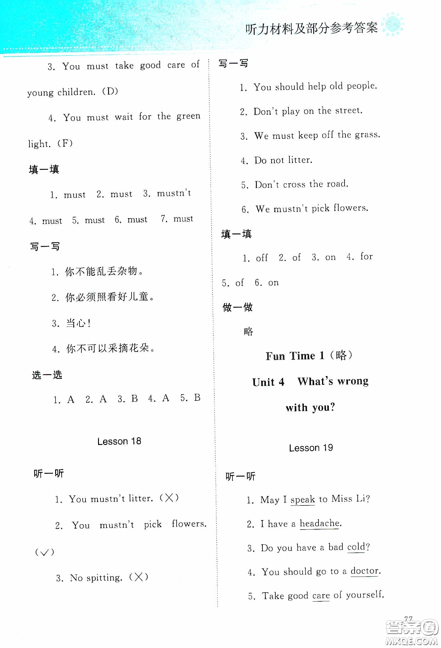 人民教育出版社2020同步輕松練習(xí)六年級英語下冊答案