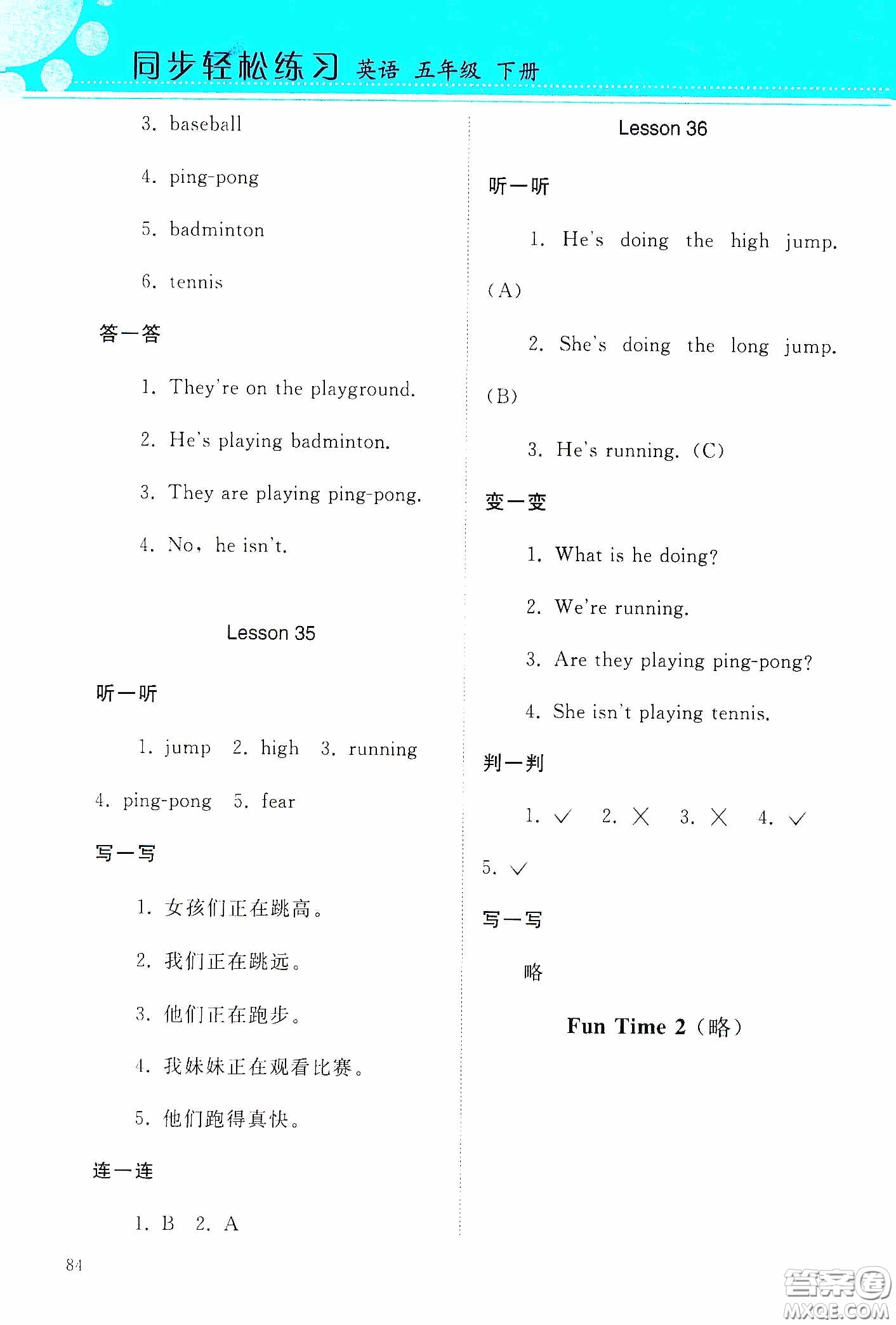 人民教育出版社2020同步輕松練習(xí)六年級英語下冊答案