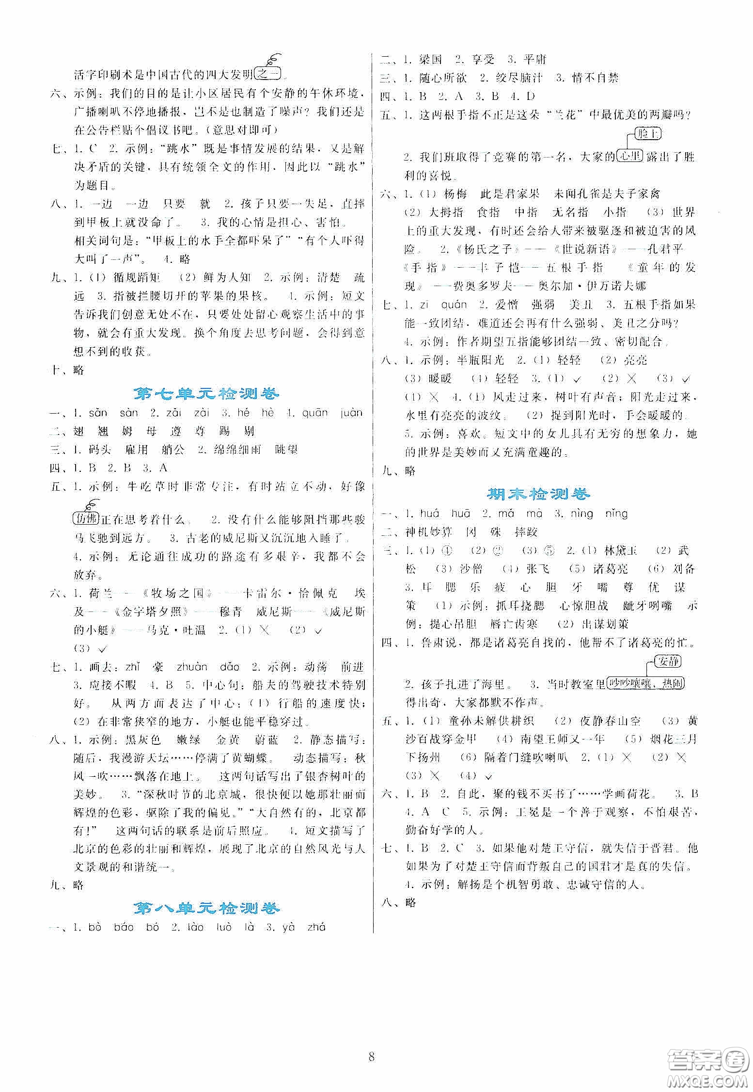 人民教育出版社2020同步輕松練習(xí)五年級語文下冊人教版答案