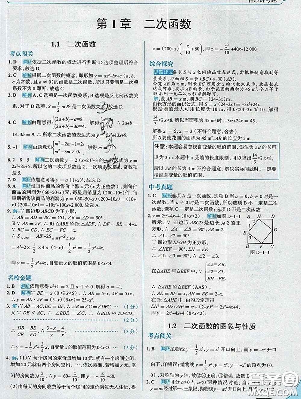 現(xiàn)代教育出版社2020新版走向中考考場九年級數(shù)學下冊湘教版答案