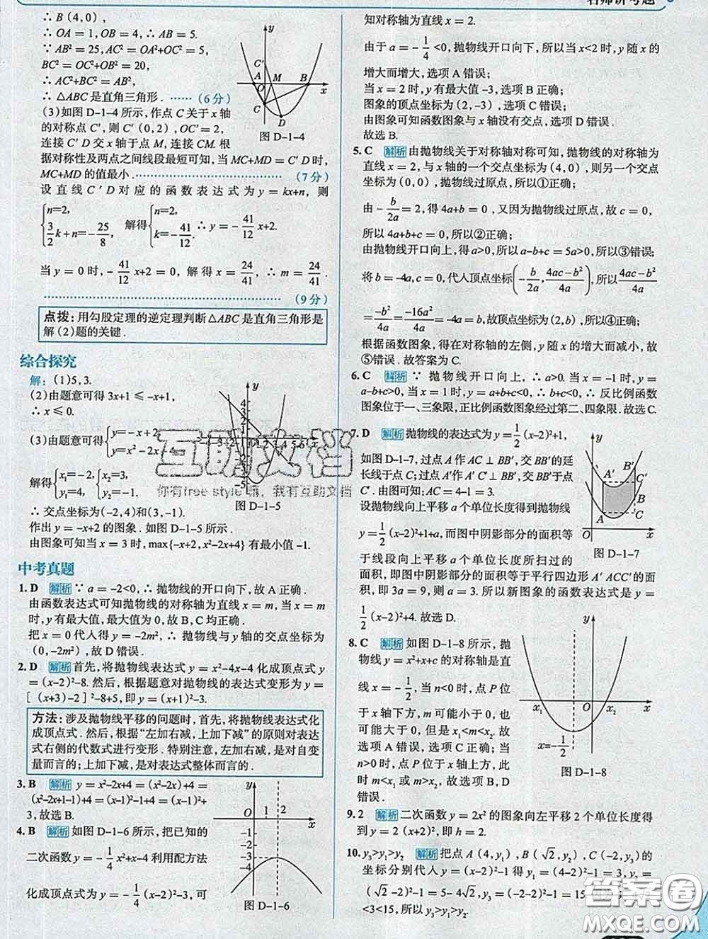 現(xiàn)代教育出版社2020新版走向中考考場九年級數(shù)學下冊湘教版答案